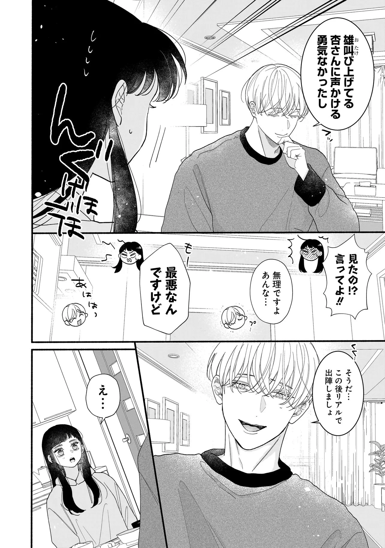 サブスクイケメンの恋愛指導 同棲つきって聞いてません 第7.2話 - 3