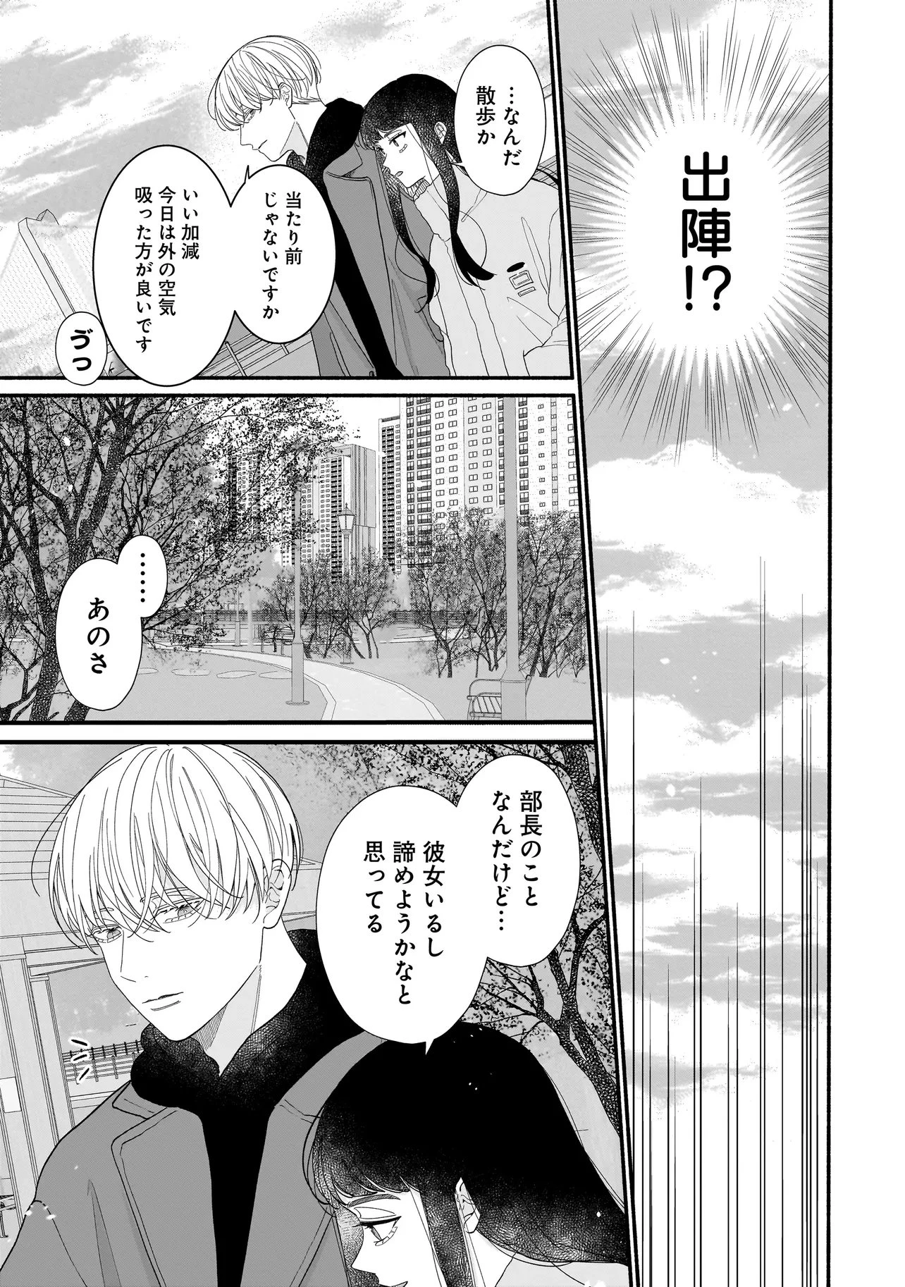 サブスクイケメンの恋愛指導 同棲つきって聞いてません 第7.2話 - 4