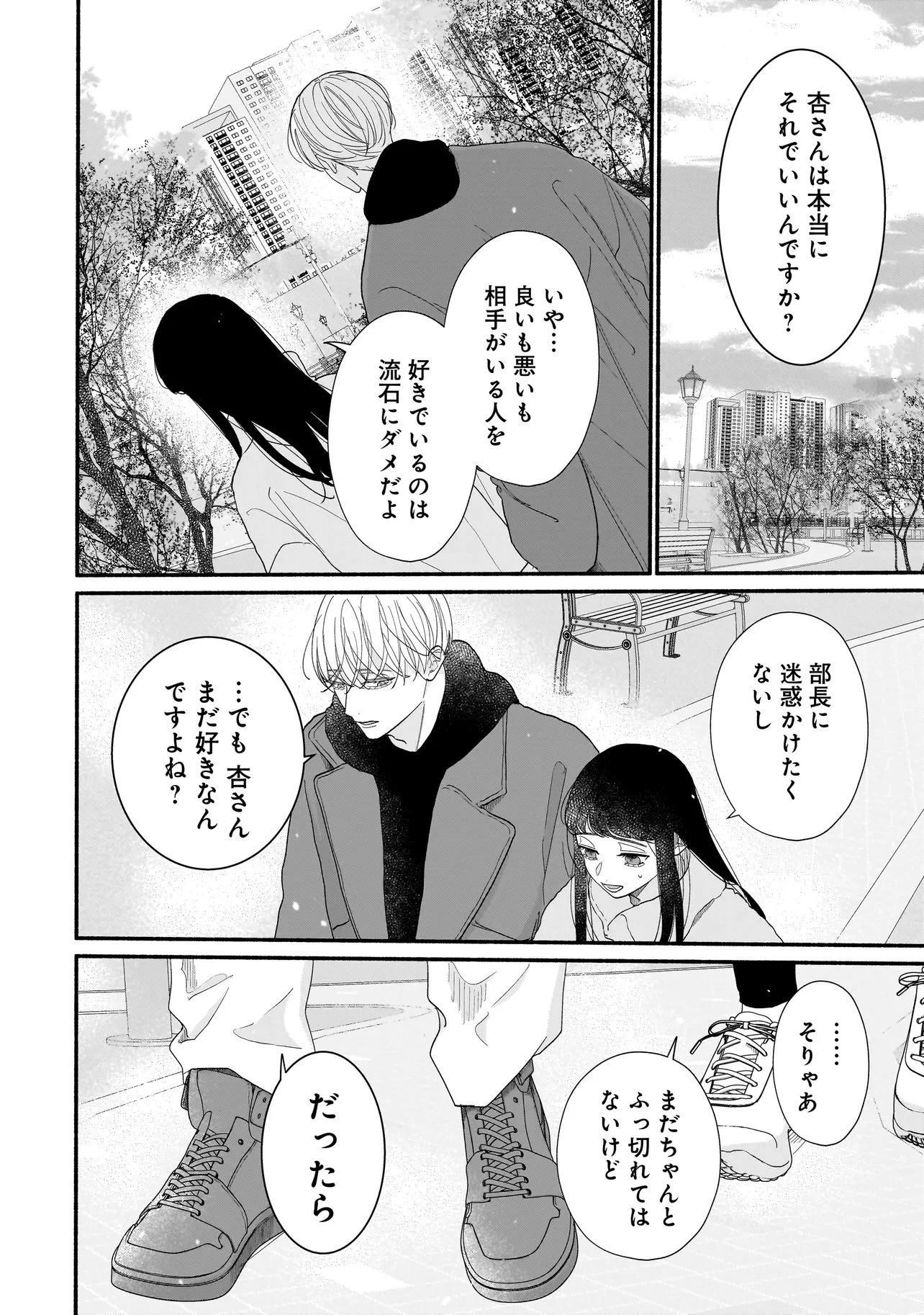 サブスクイケメンの恋愛指導 同棲つきって聞いてません 第7.2話 - 5