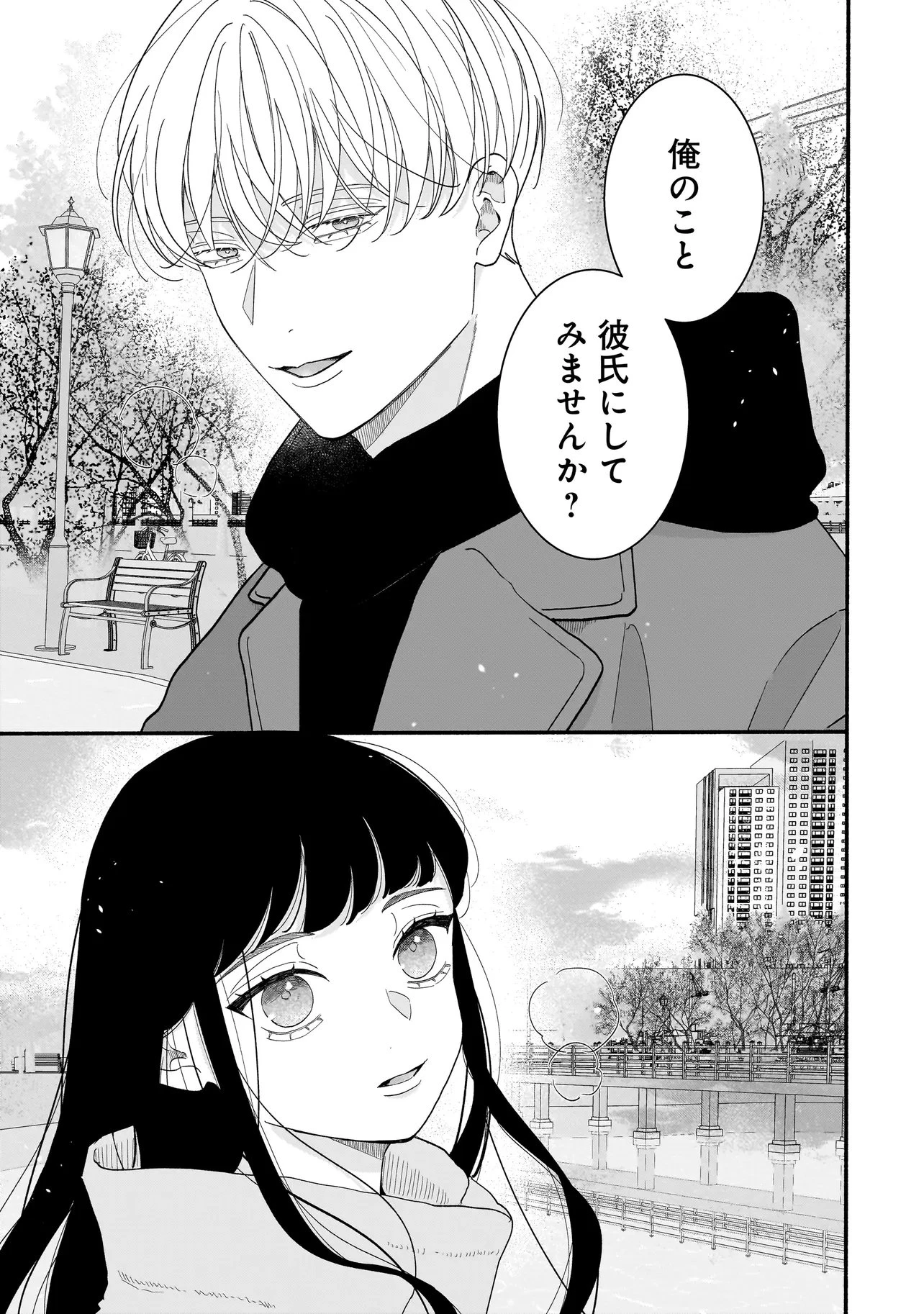 サブスクイケメンの恋愛指導 同棲つきって聞いてません 第7.2話 - 6