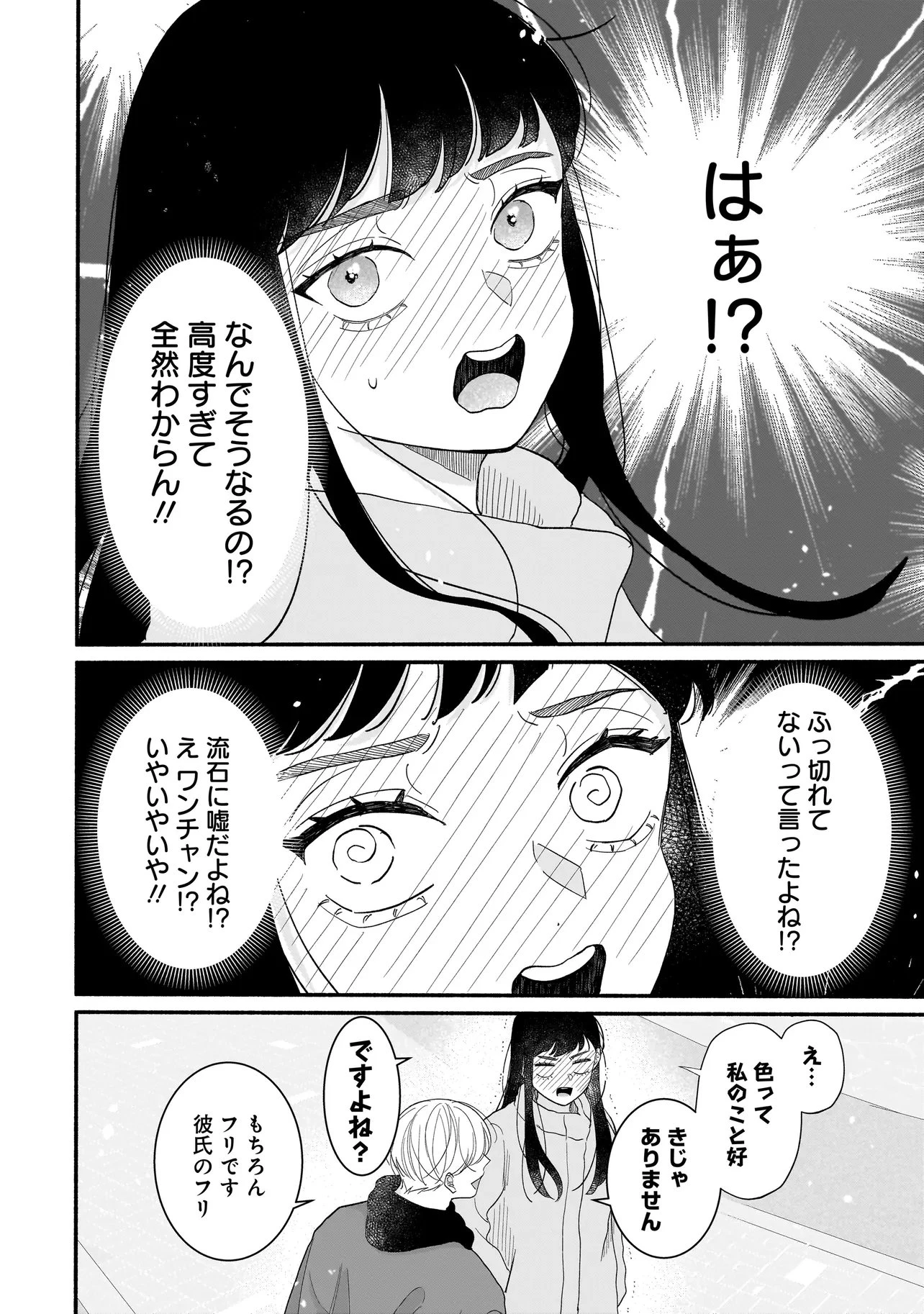 サブスクイケメンの恋愛指導 同棲つきって聞いてません 第7.2話 - 7