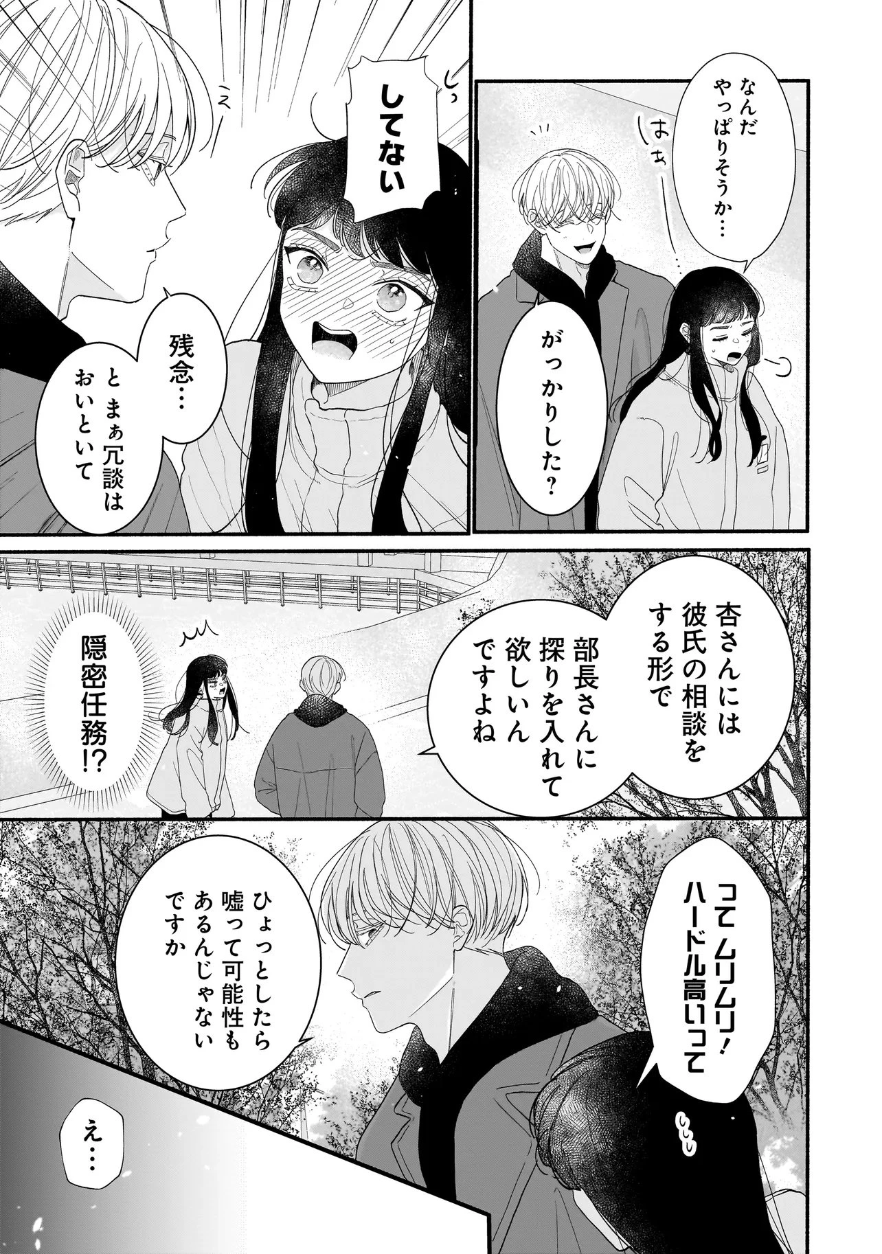 サブスクイケメンの恋愛指導 同棲つきって聞いてません 第7.2話 - 8