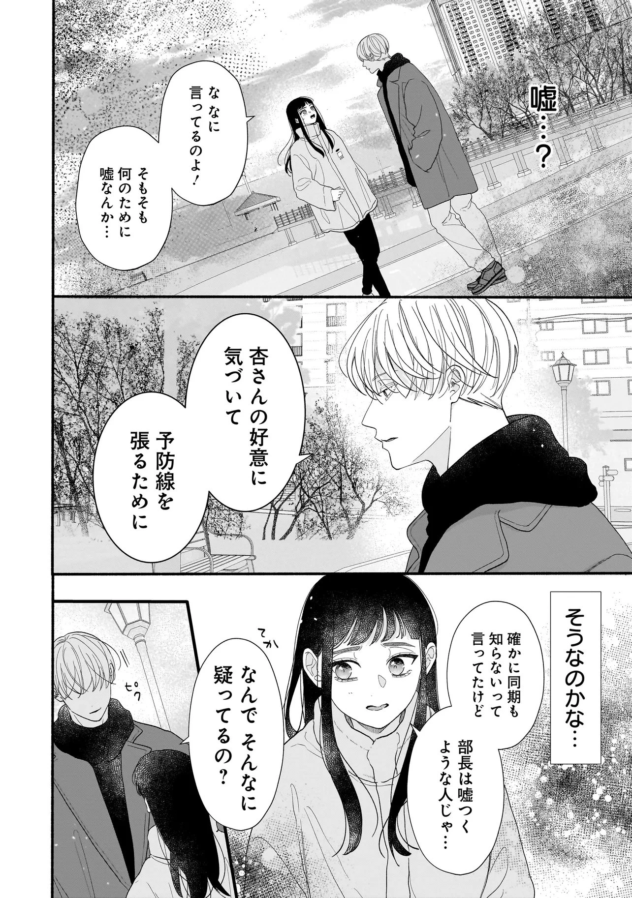 サブスクイケメンの恋愛指導 同棲つきって聞いてません 第7.2話 - 9