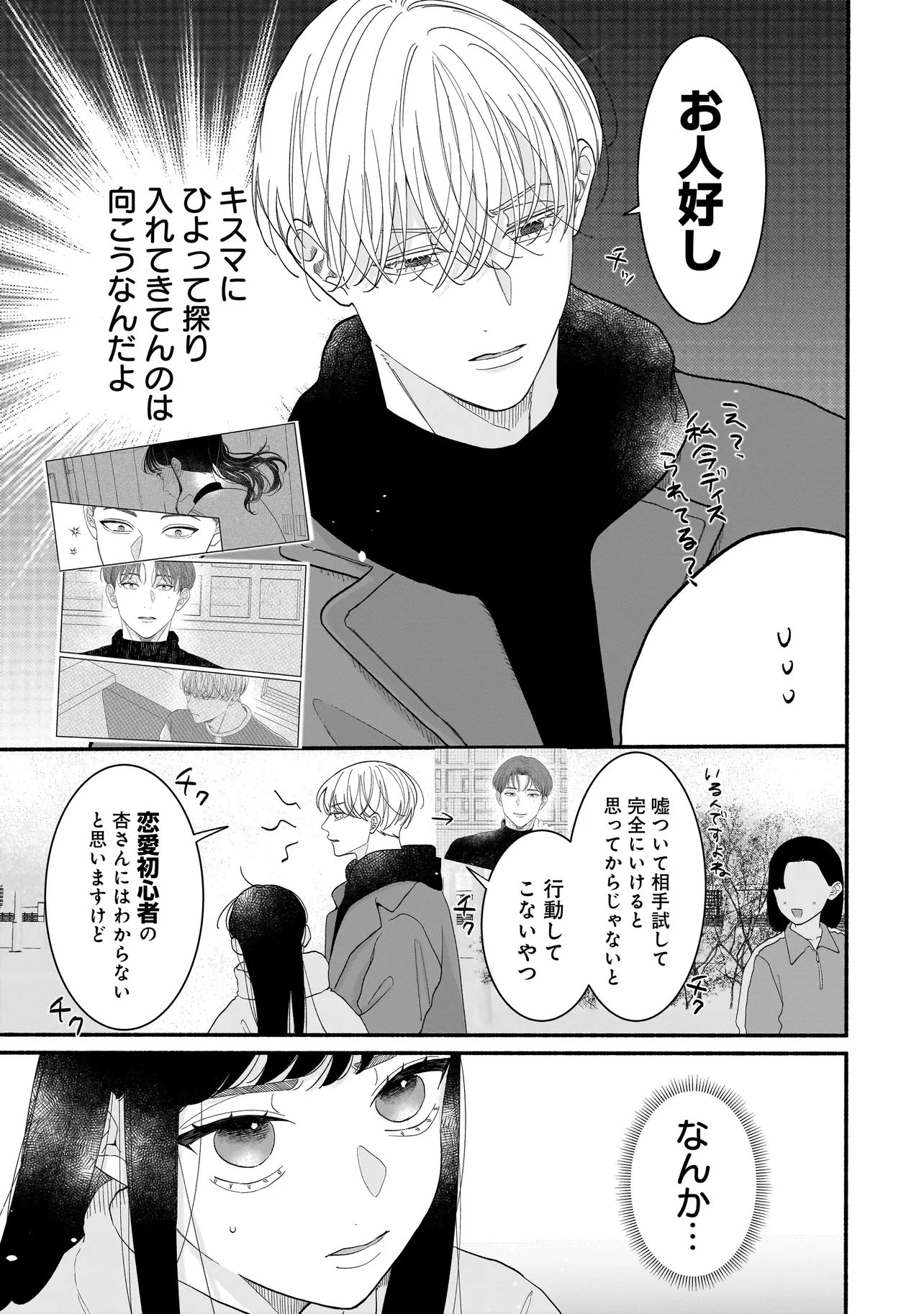 サブスクイケメンの恋愛指導 同棲つきって聞いてません 第7.2話 - 10