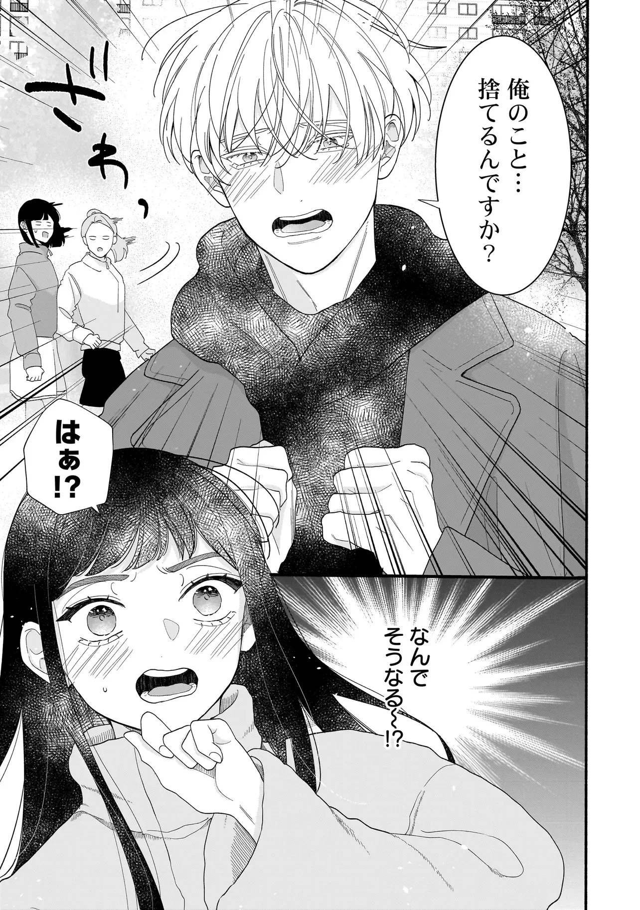 サブスクイケメンの恋愛指導 同棲つきって聞いてません 第7.2話 - 12