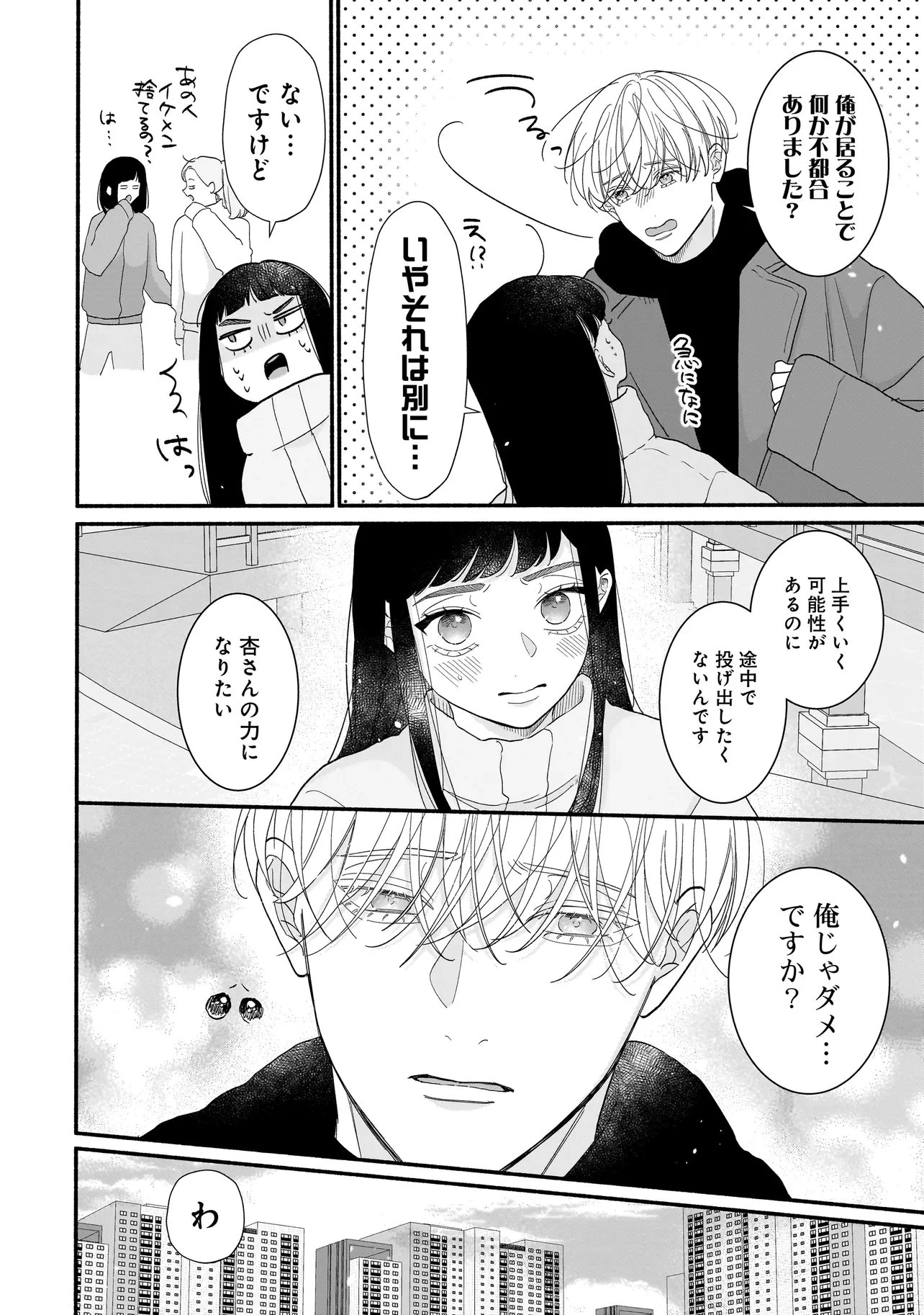 サブスクイケメンの恋愛指導 同棲つきって聞いてません 第7.2話 - 13