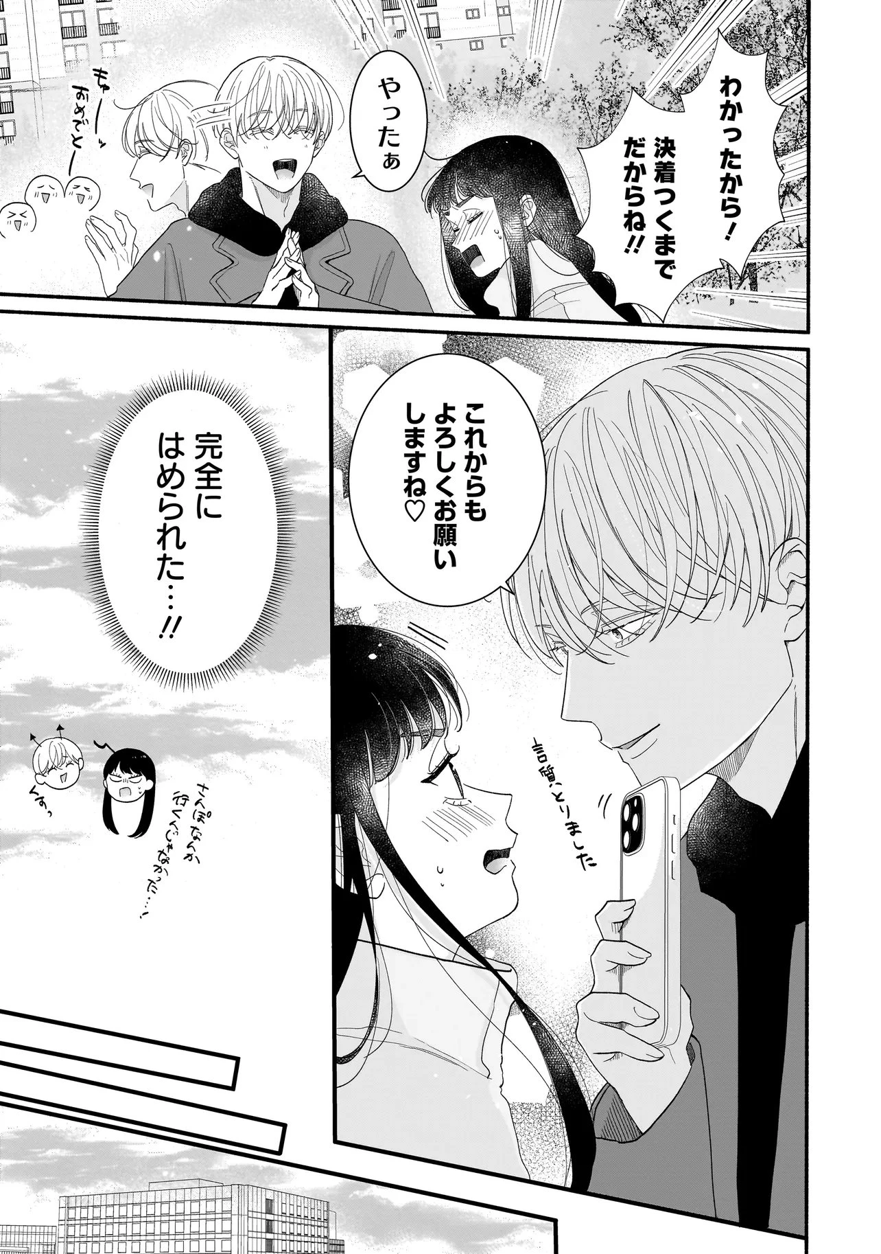 サブスクイケメンの恋愛指導 同棲つきって聞いてません 第7.2話 - 14