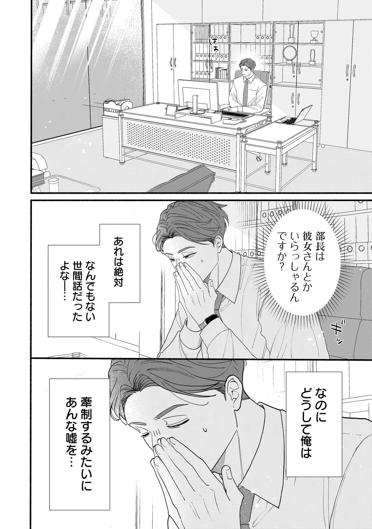 サブスクイケメンの恋愛指導 同棲つきって聞いてません 第7.2話 - 15