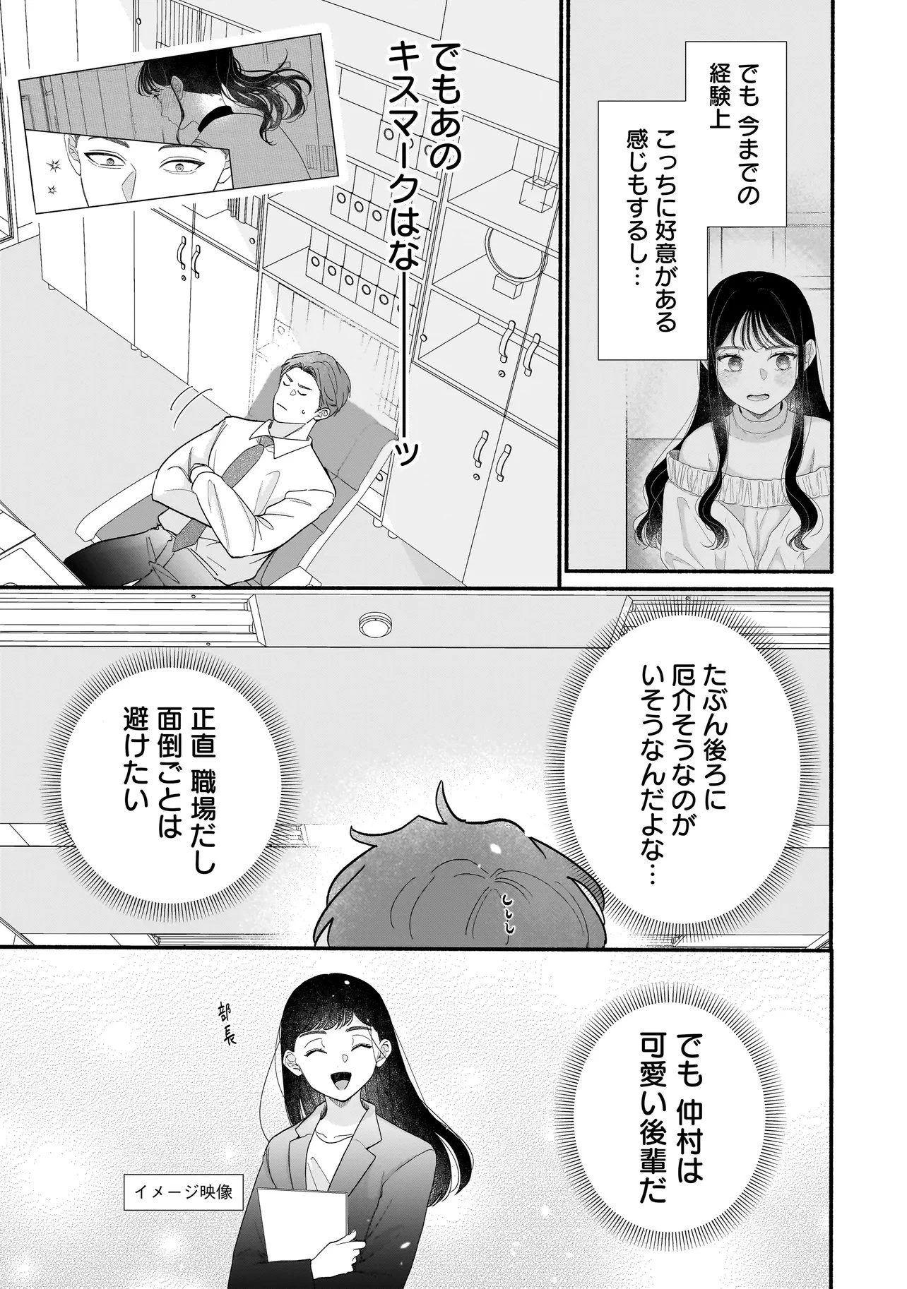 サブスクイケメンの恋愛指導 同棲つきって聞いてません 第7.2話 - 16