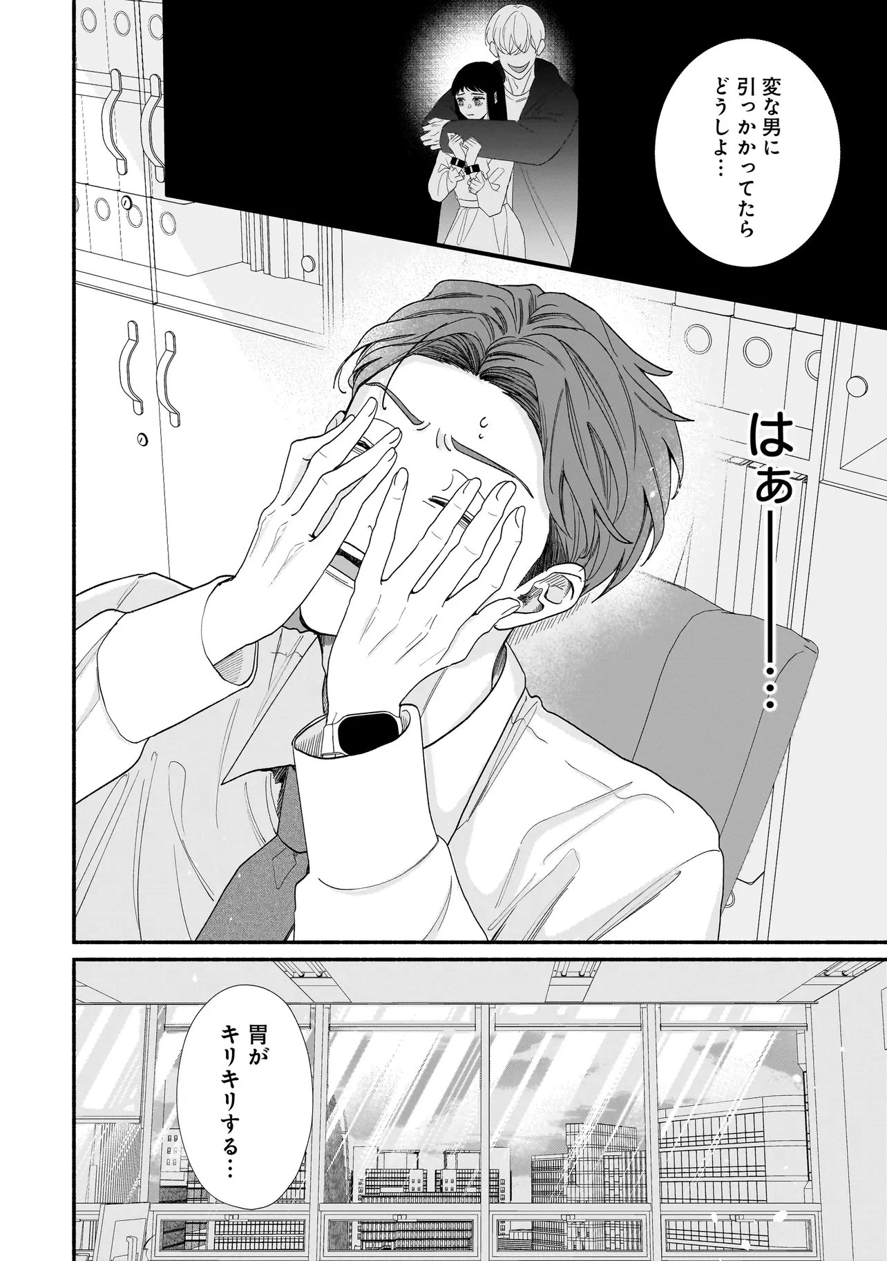 サブスクイケメンの恋愛指導 同棲つきって聞いてません 第7.2話 - 17