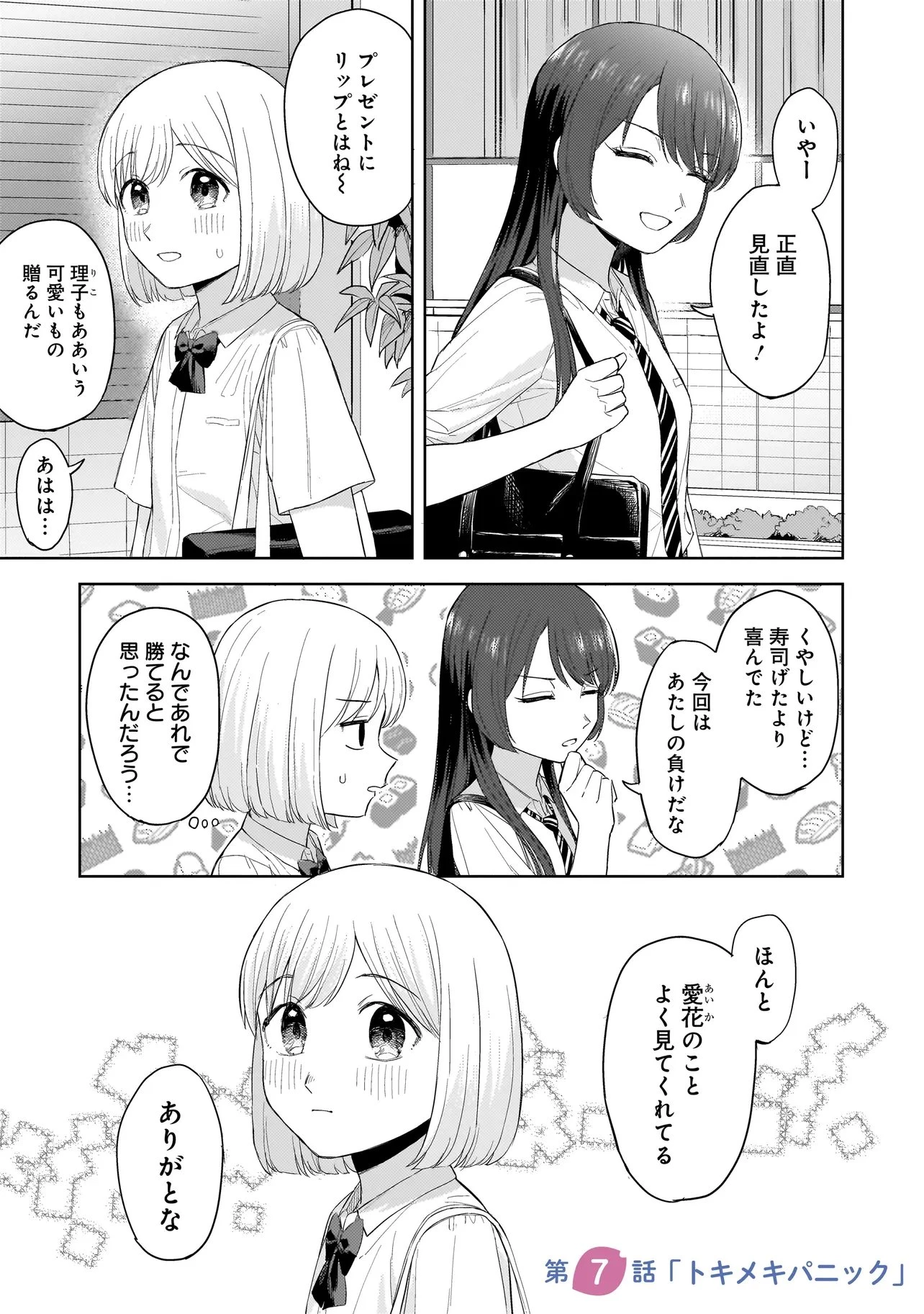 咲きそめコンプレックス 第7.1話 - 1