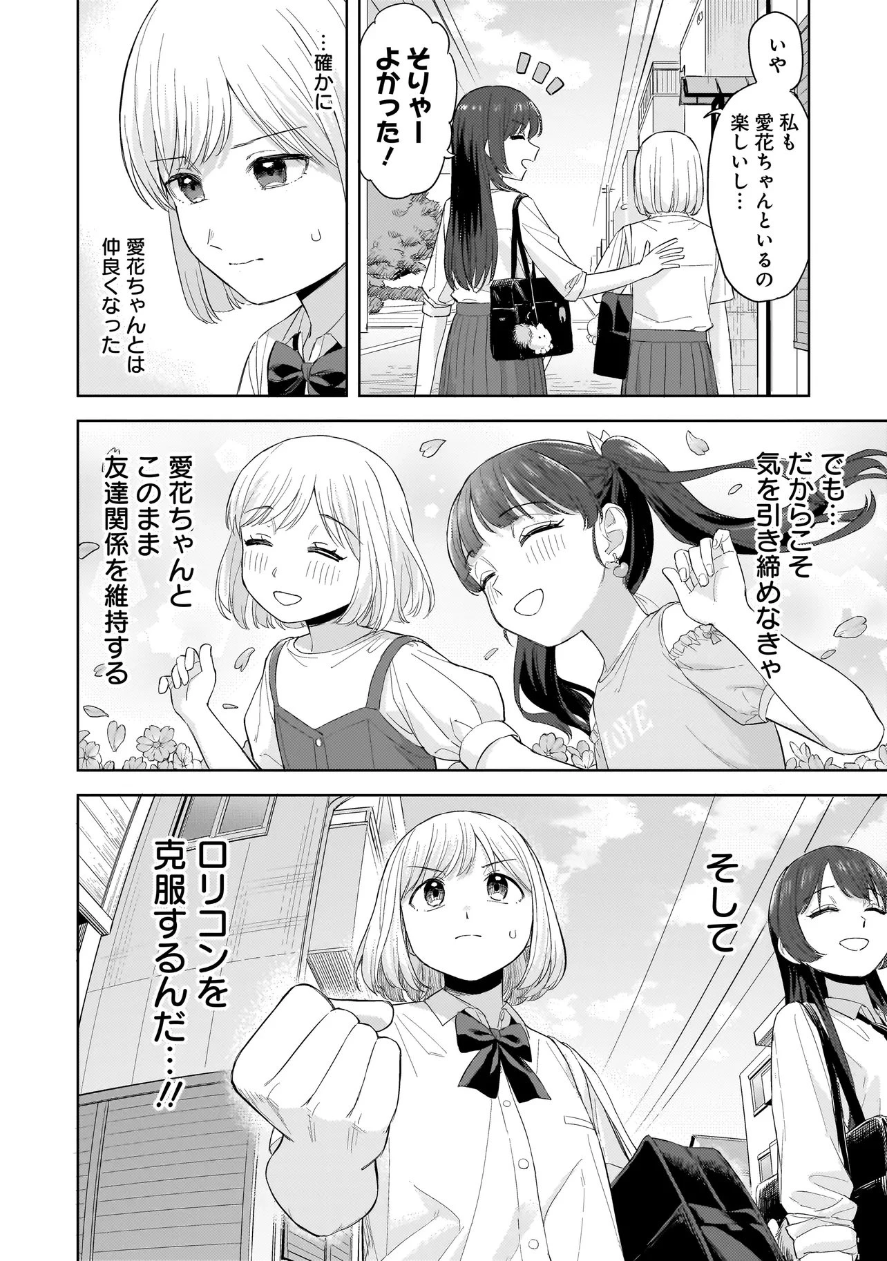 咲きそめコンプレックス 第7.1話 - 2