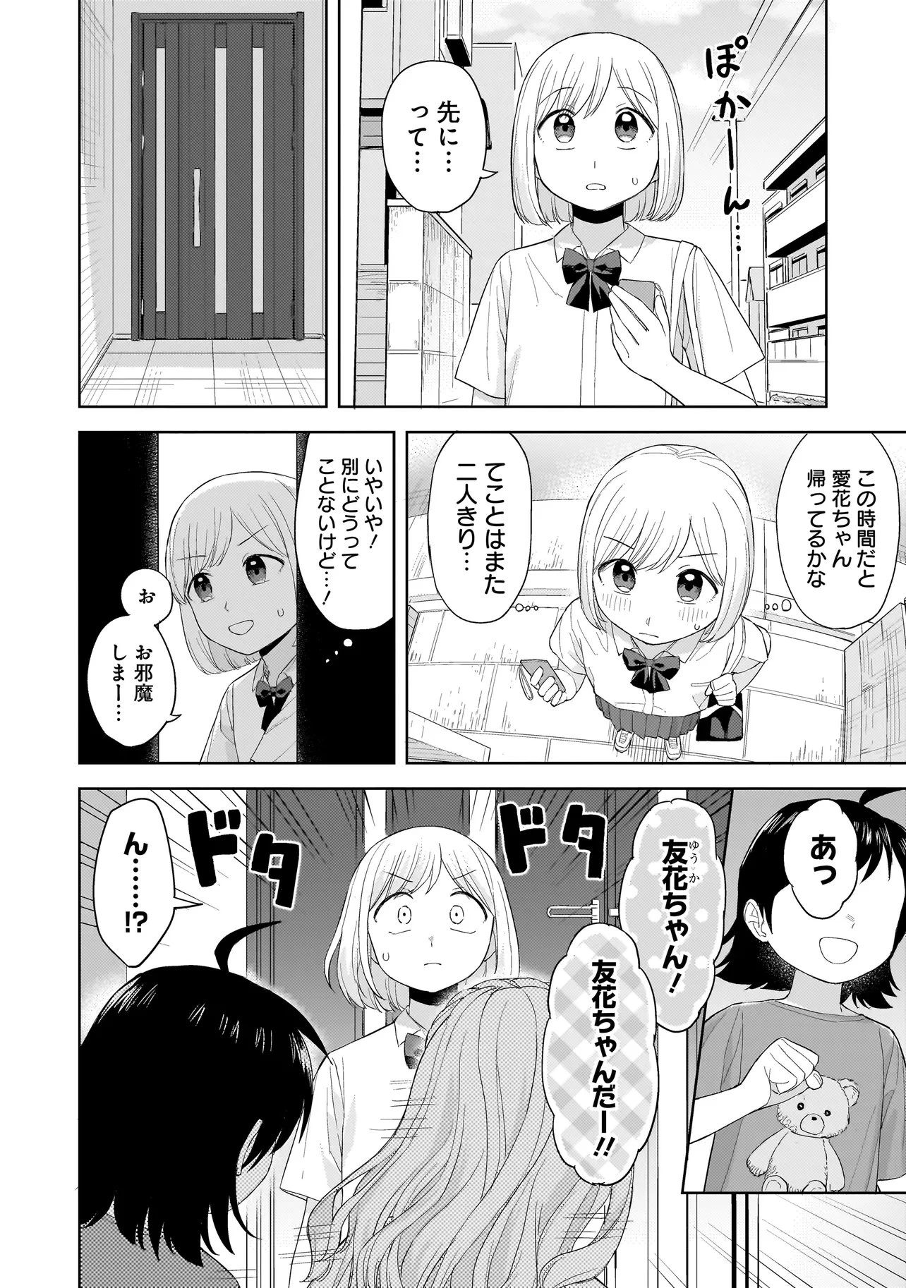 咲きそめコンプレックス 第7.1話 - 4