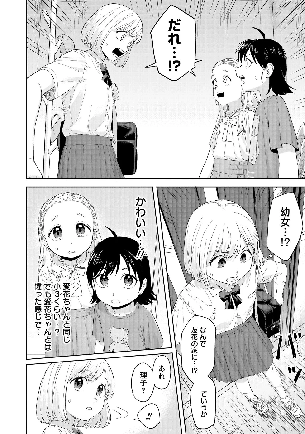 咲きそめコンプレックス 第7.1話 - 6