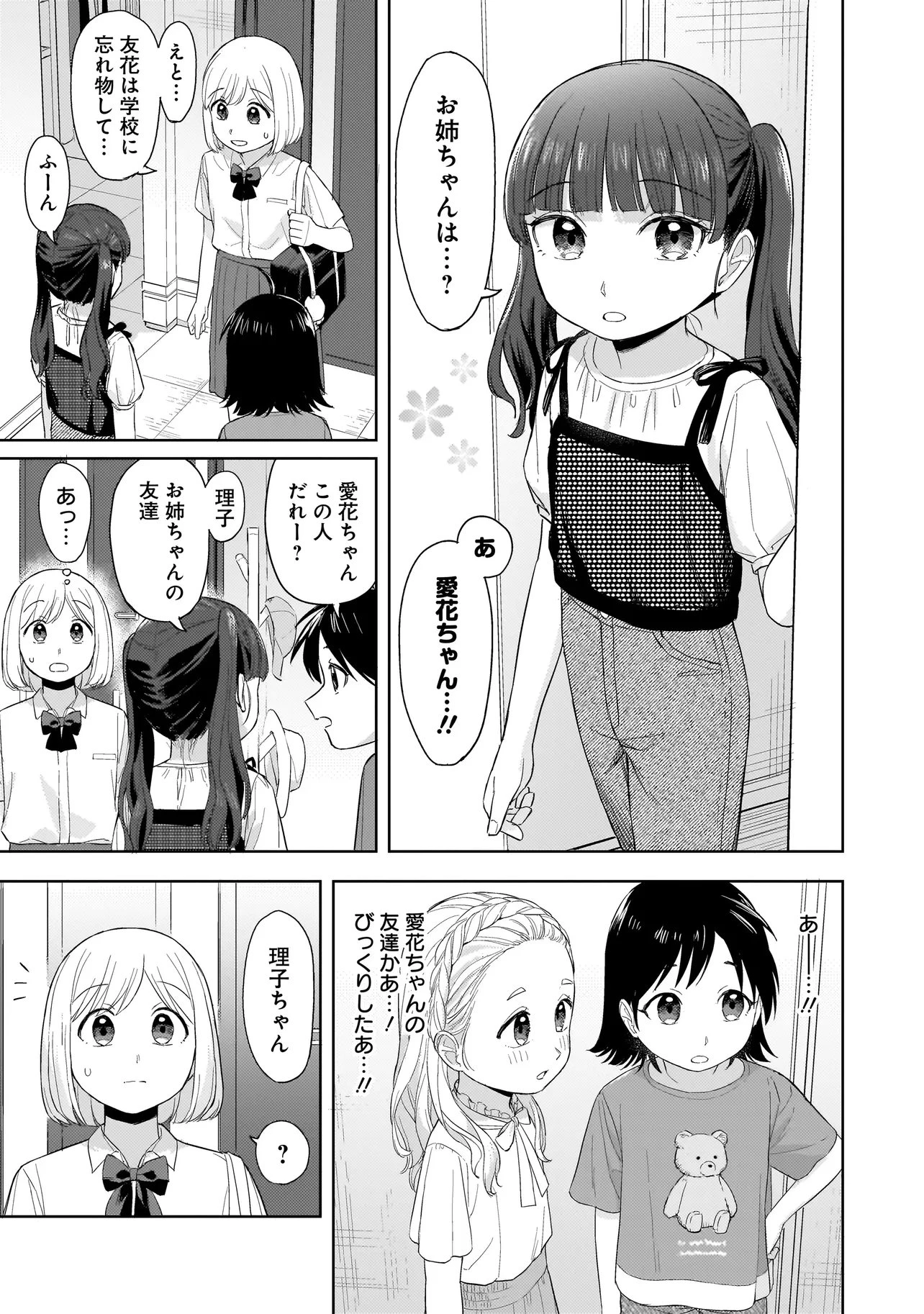 咲きそめコンプレックス 第7.1話 - 7