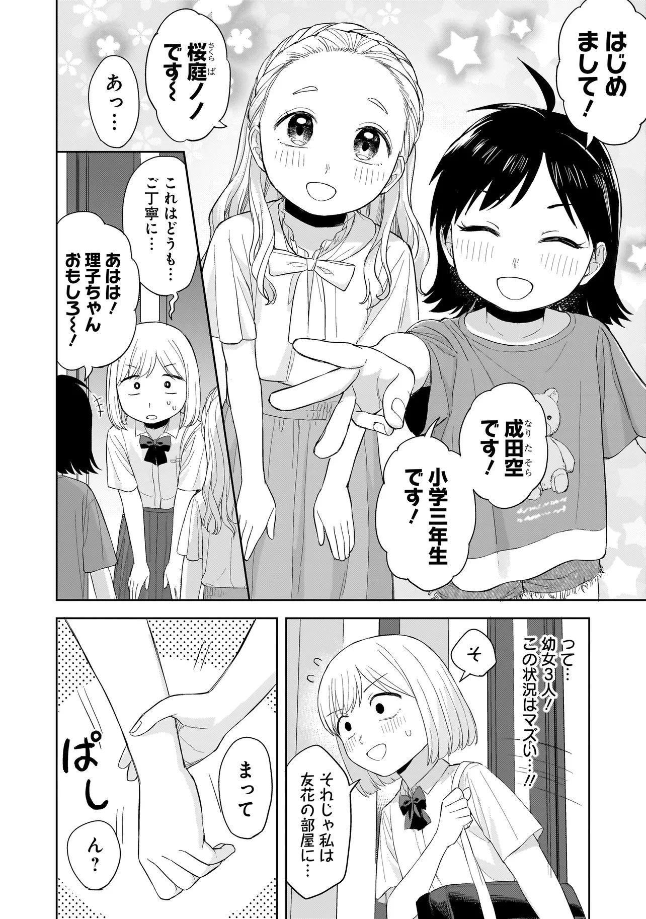 咲きそめコンプレックス 第7.1話 - 8