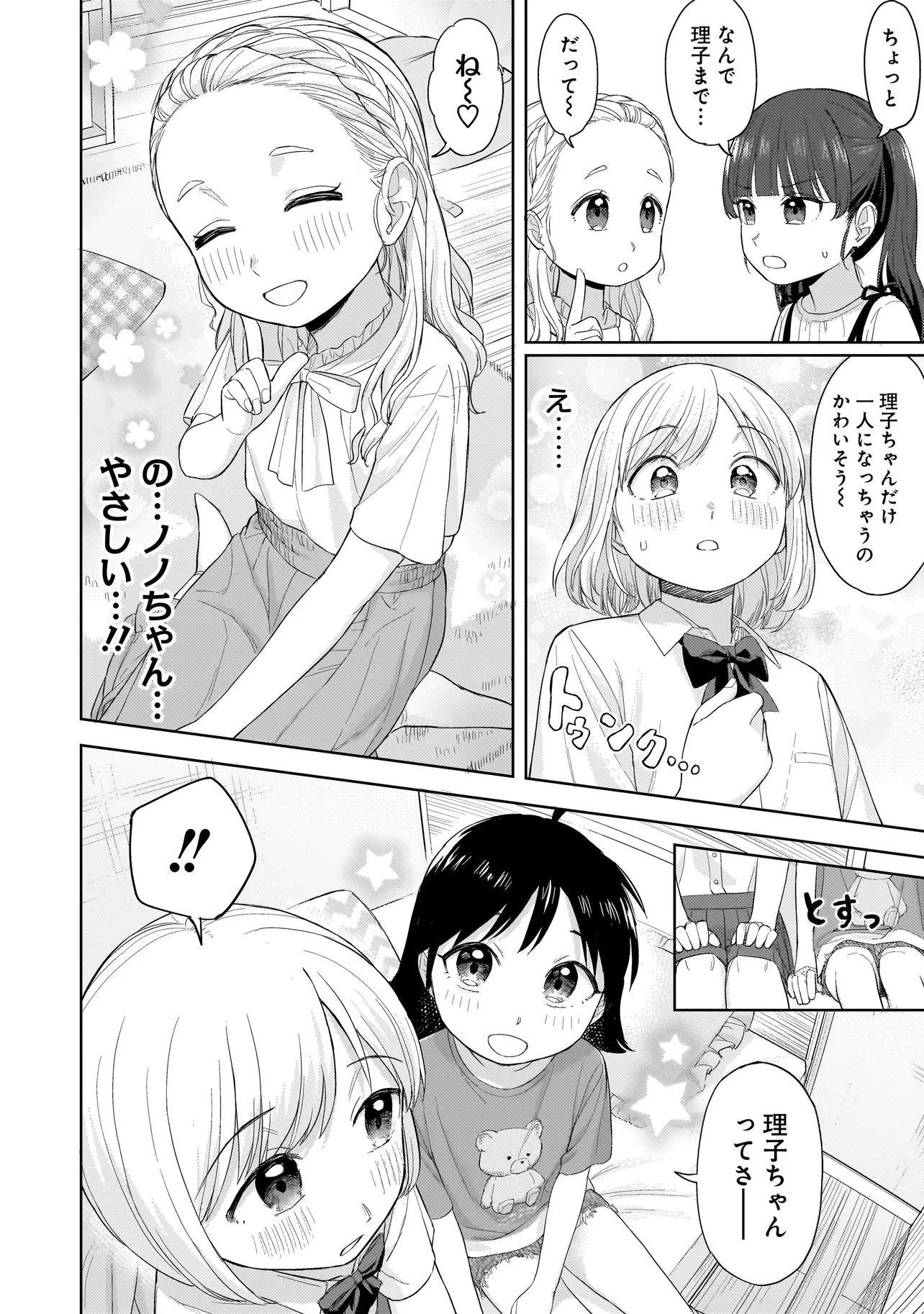 咲きそめコンプレックス 第7.1話 - 10