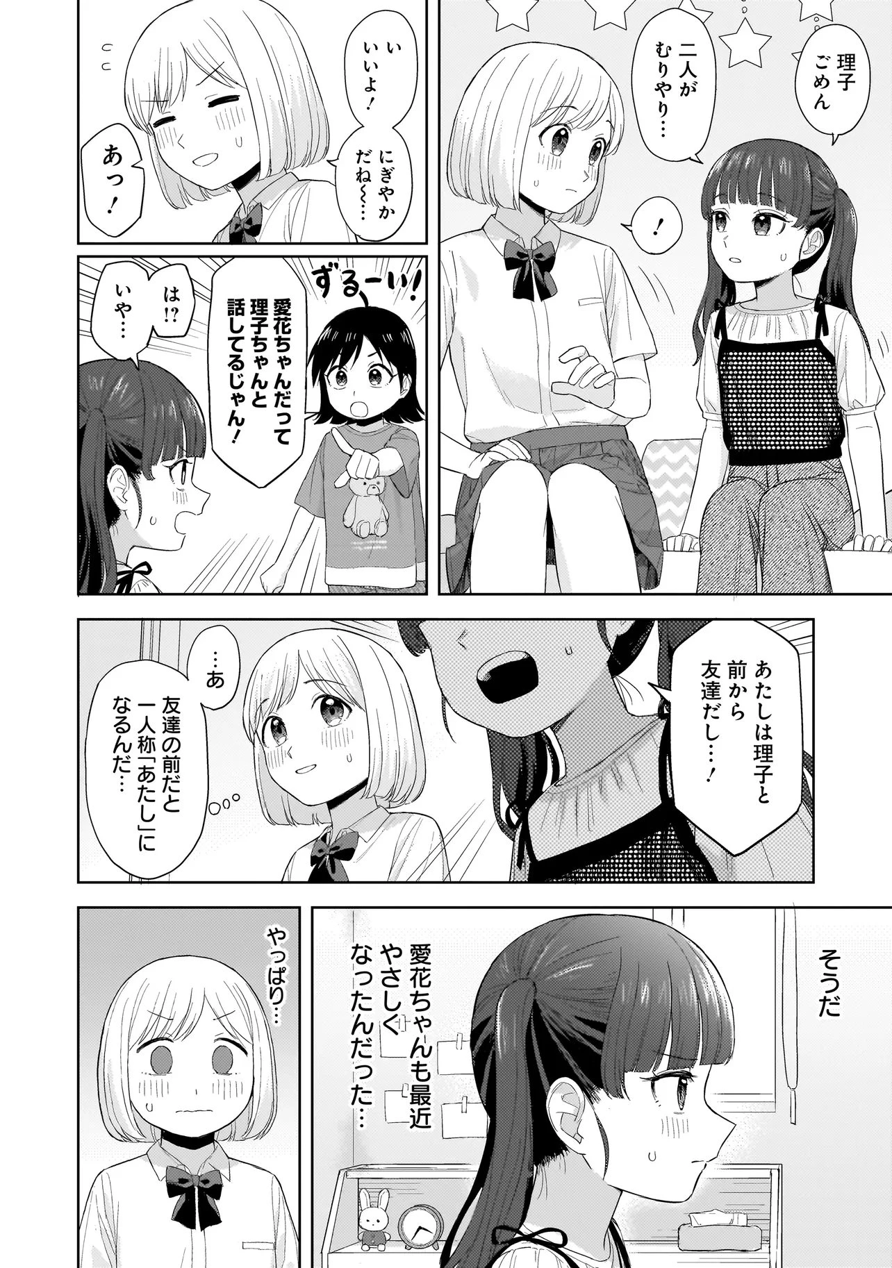 咲きそめコンプレックス 第7.1話 - 12