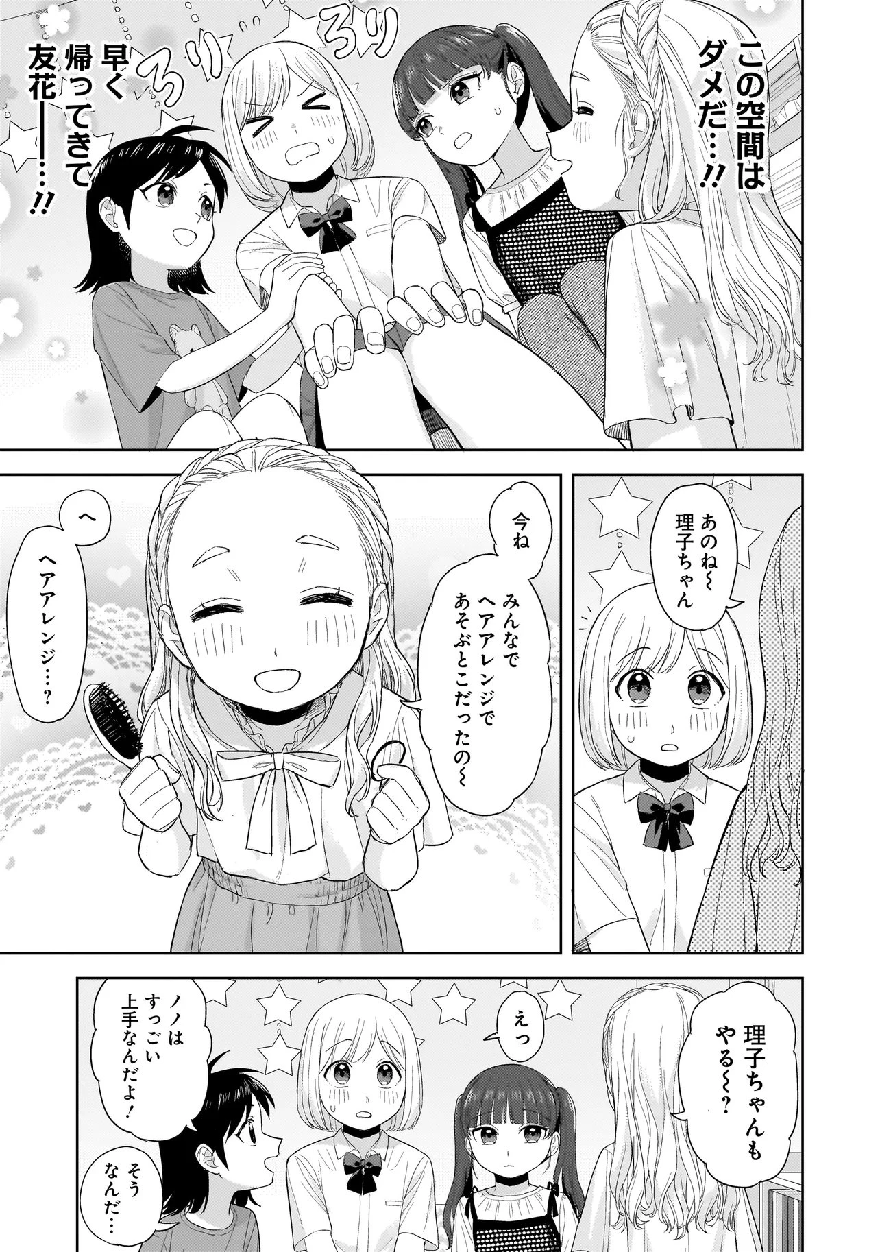 咲きそめコンプレックス 第7.1話 - 13