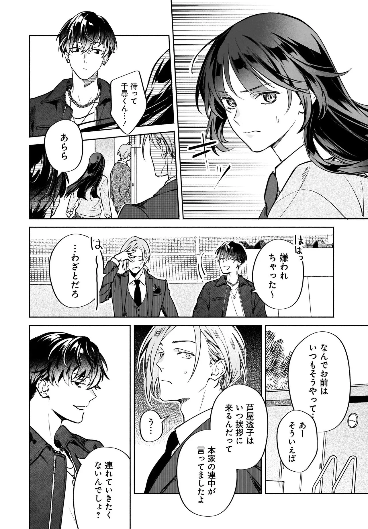 鬼狩り神社の守り姫 第9.2話 - 7