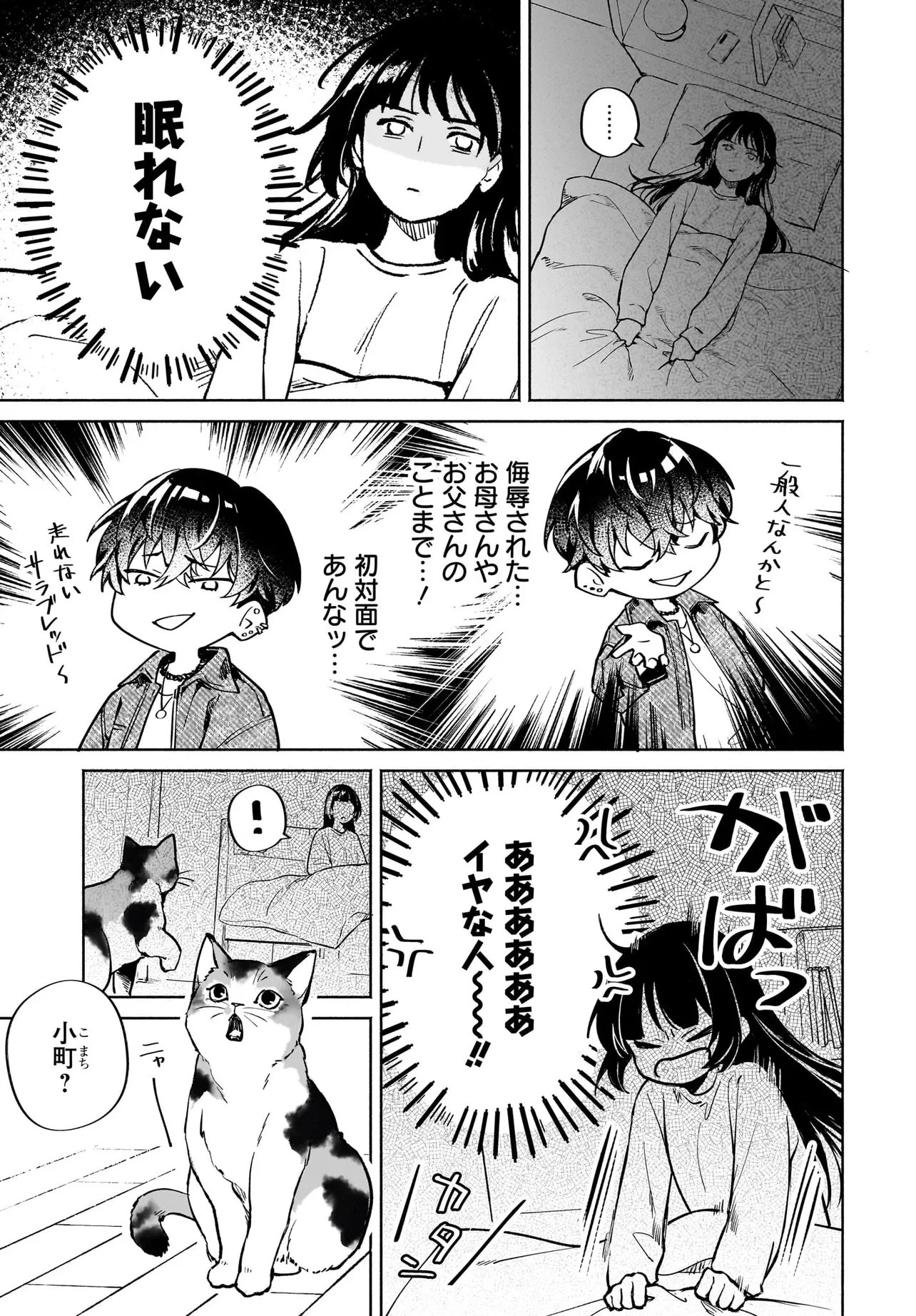 鬼狩り神社の守り姫 第9.2話 - 10