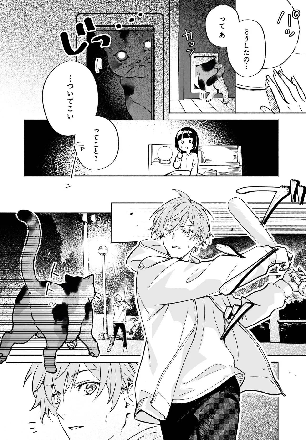 鬼狩り神社の守り姫 第9.2話 - 11