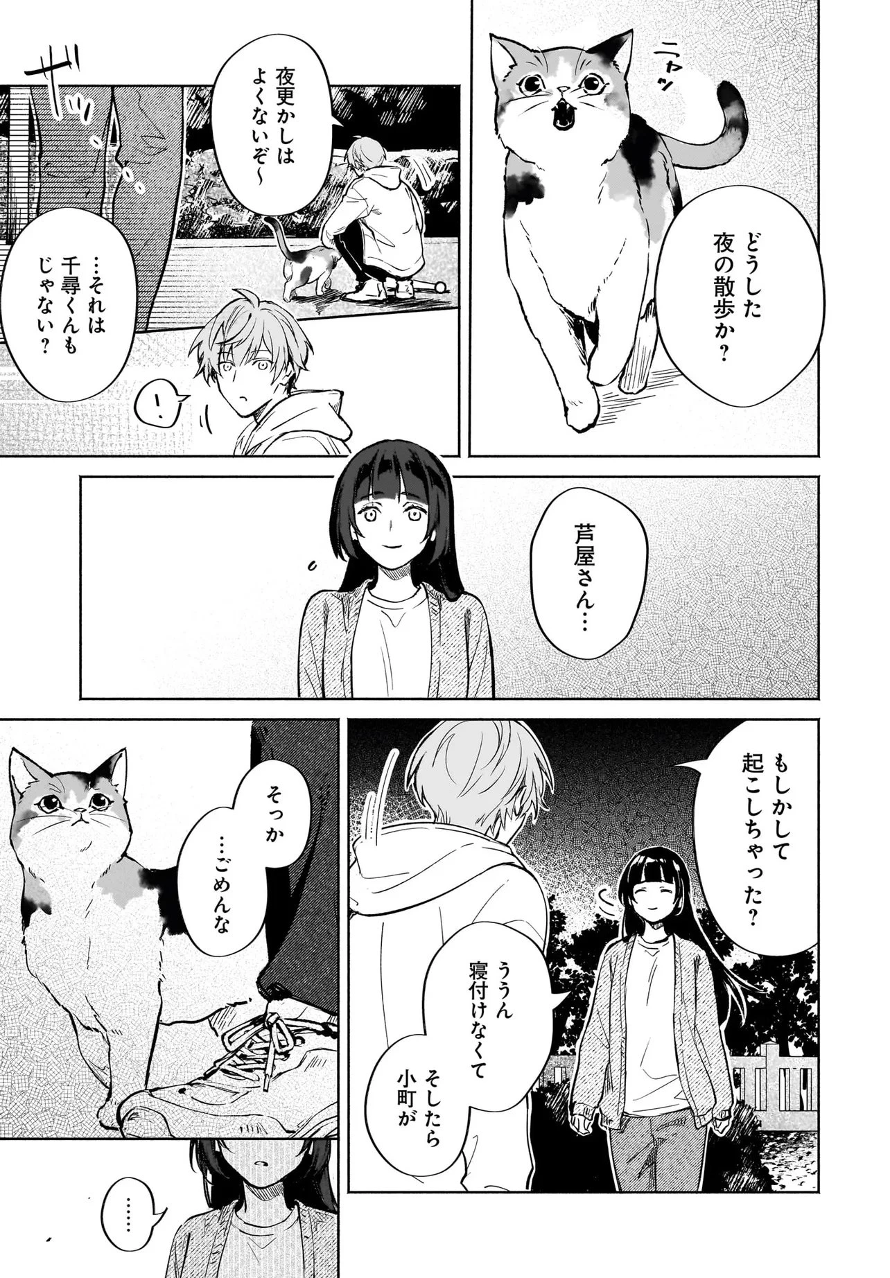 鬼狩り神社の守り姫 第9.2話 - 12