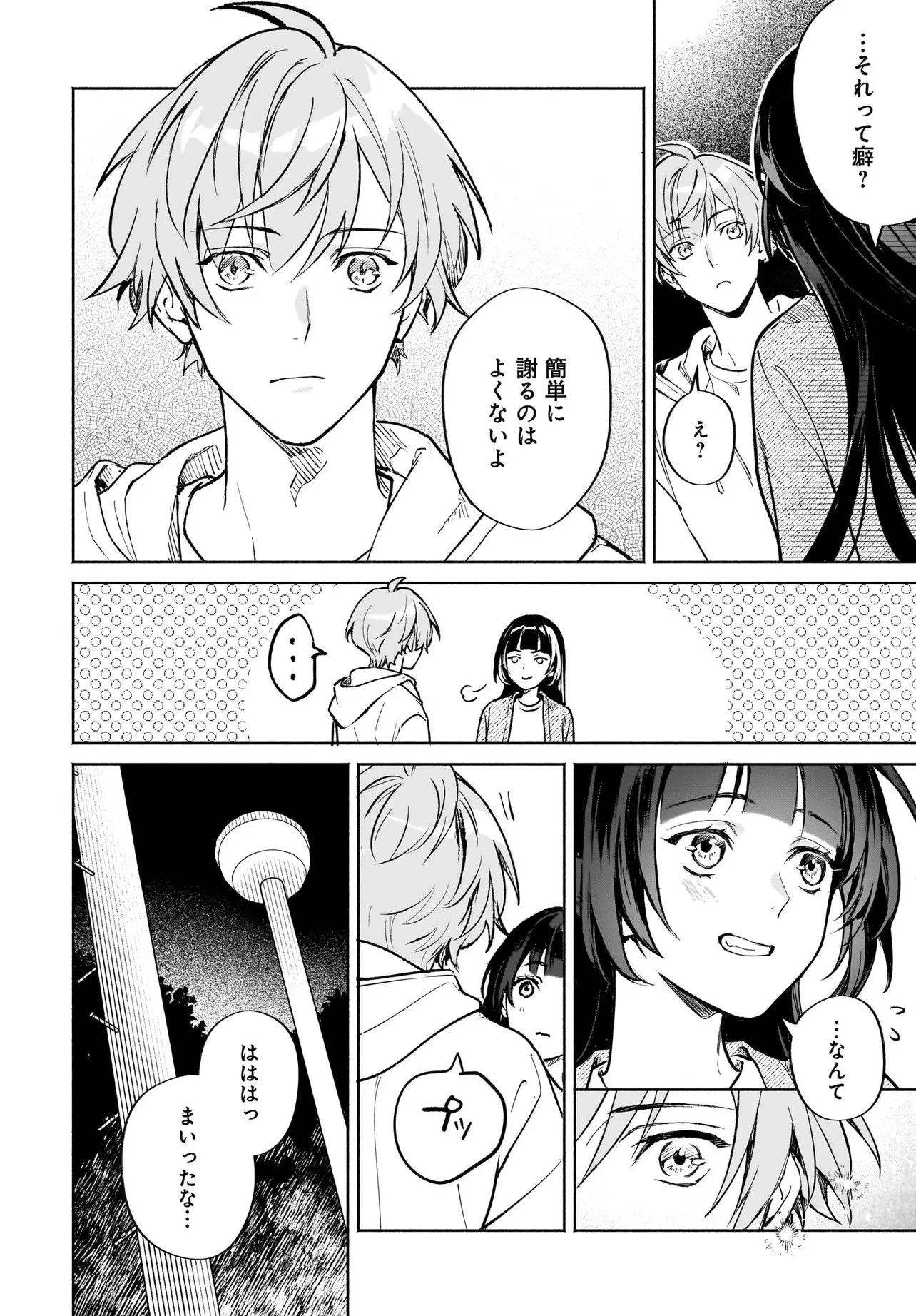 鬼狩り神社の守り姫 第9.2話 - 13