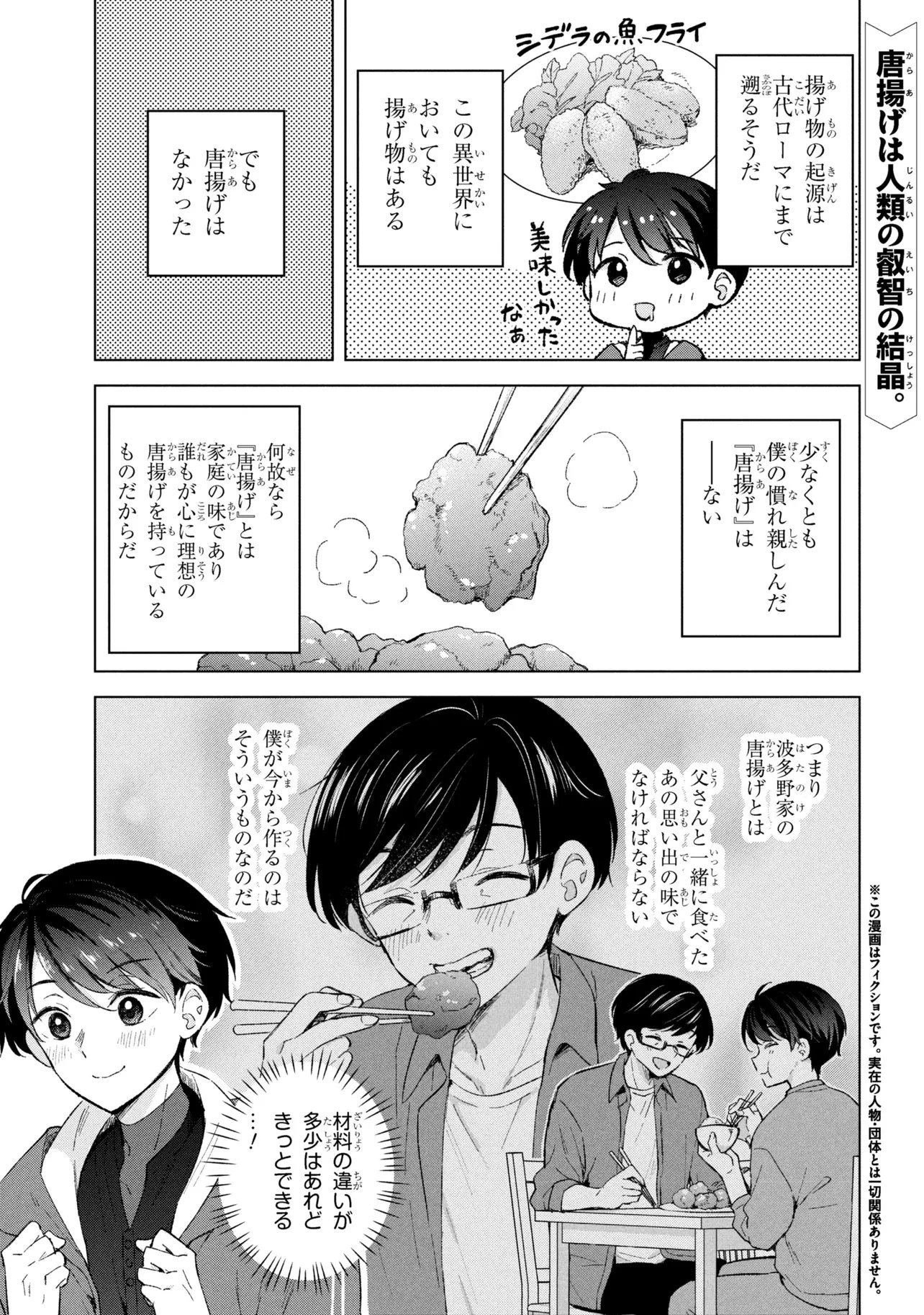 母をたずねて、異世界に。 第14.2話 - 1