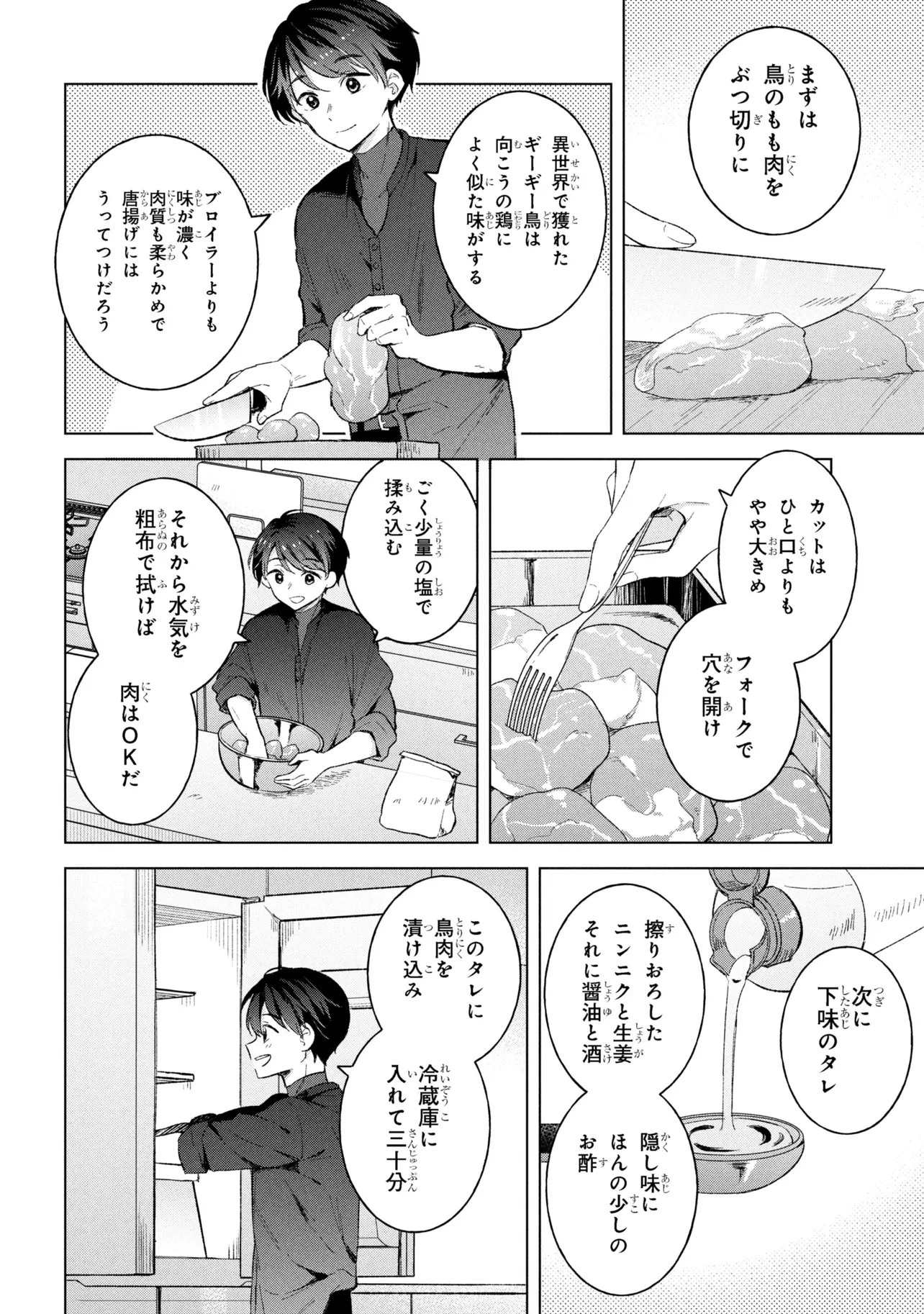 母をたずねて、異世界に。 第14.2話 - 2