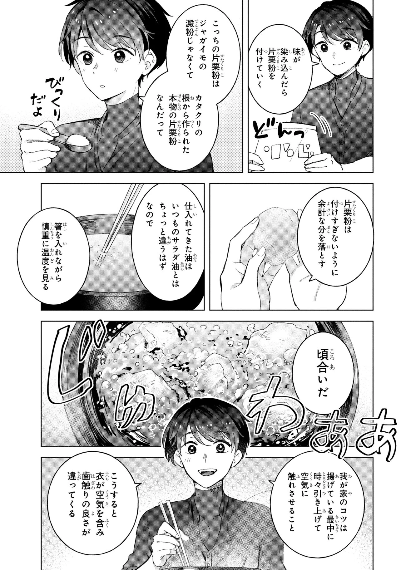 母をたずねて、異世界に。 第14.2話 - 3