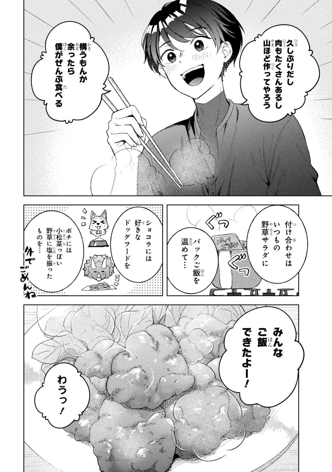 母をたずねて、異世界に。 第14.2話 - 4