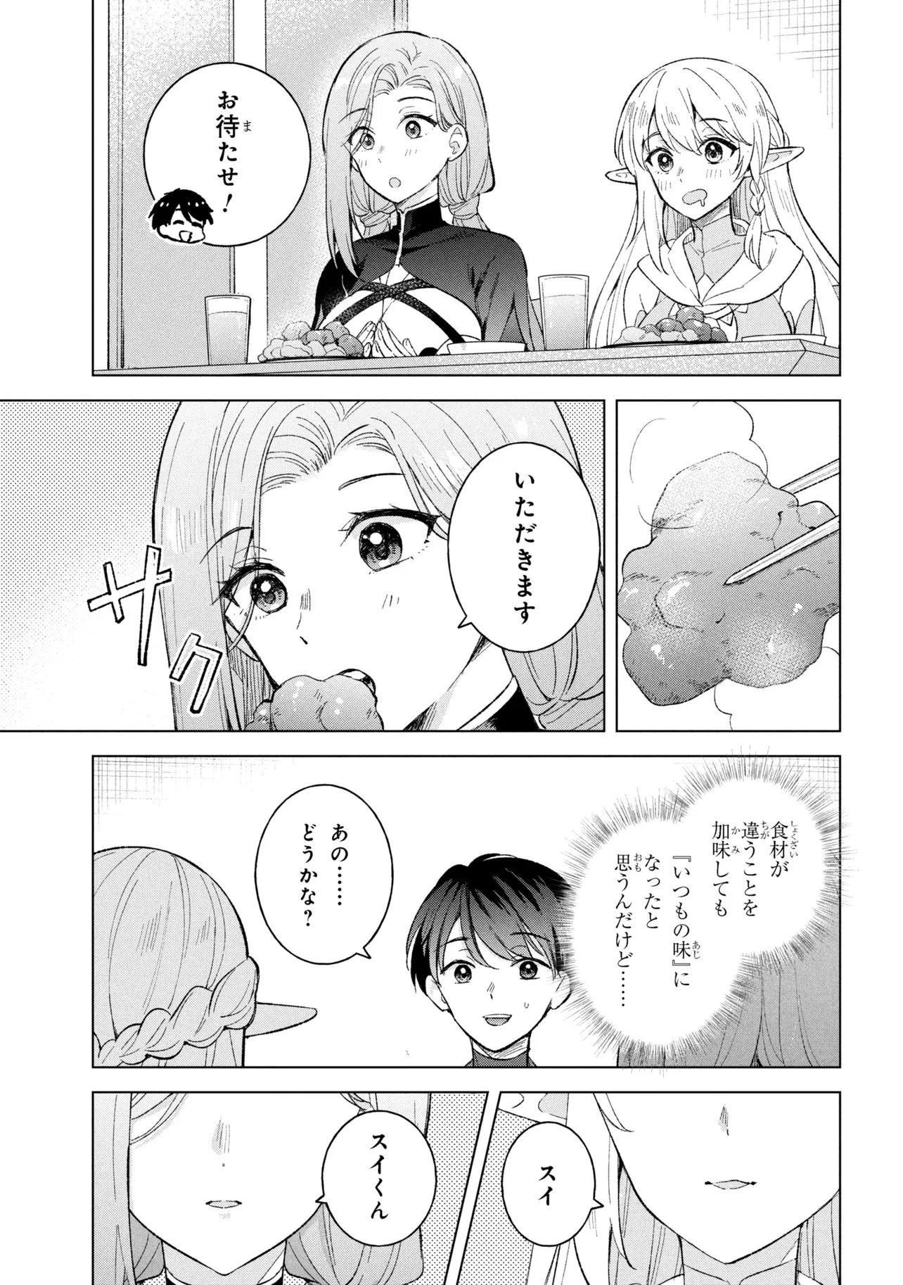母をたずねて、異世界に。 第14.2話 - 5