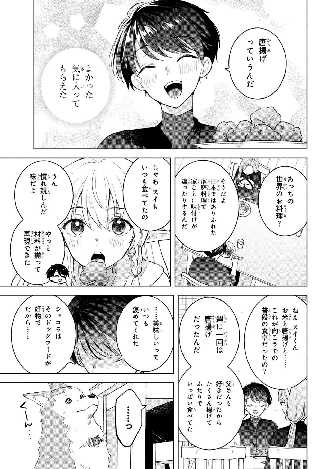 母をたずねて、異世界に。 第14.2話 - 7