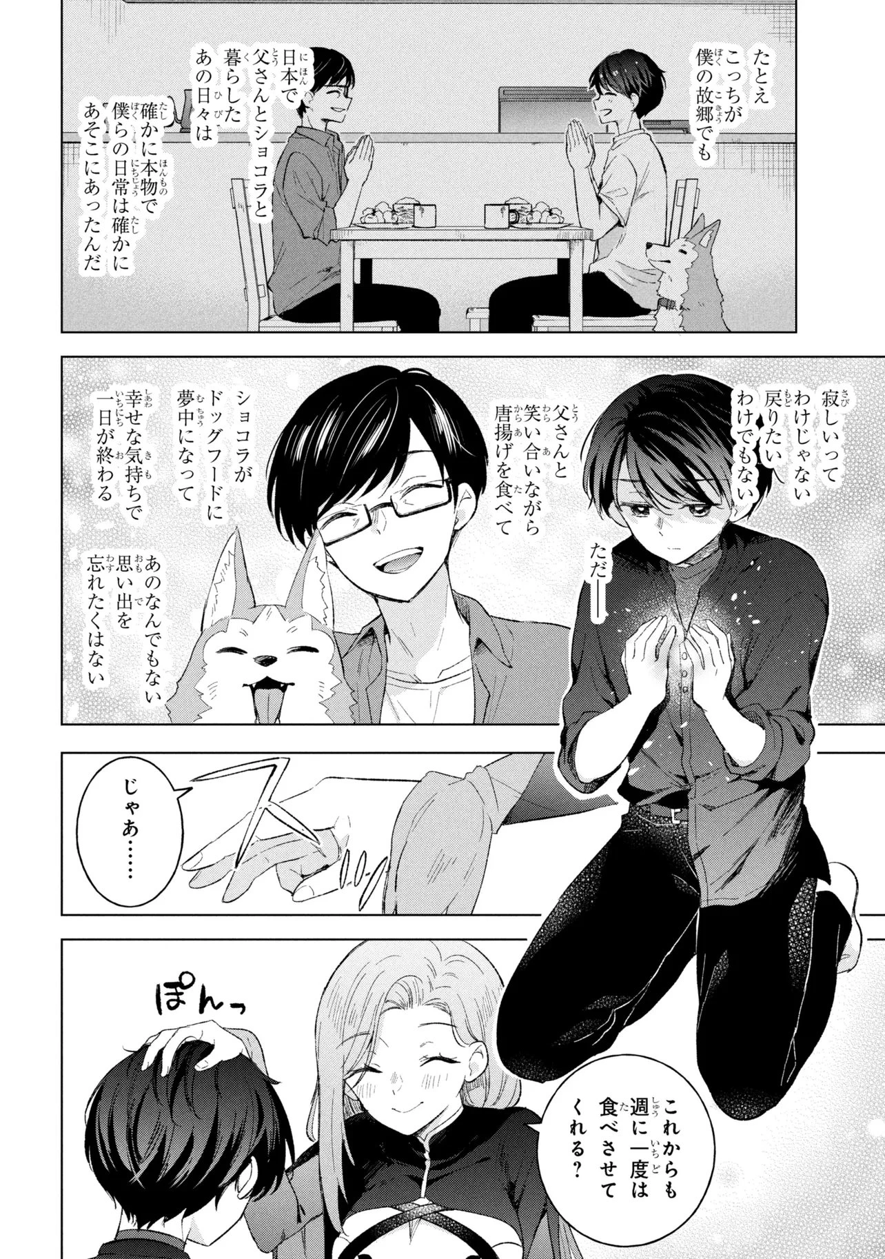 母をたずねて、異世界に。 第14.2話 - 8