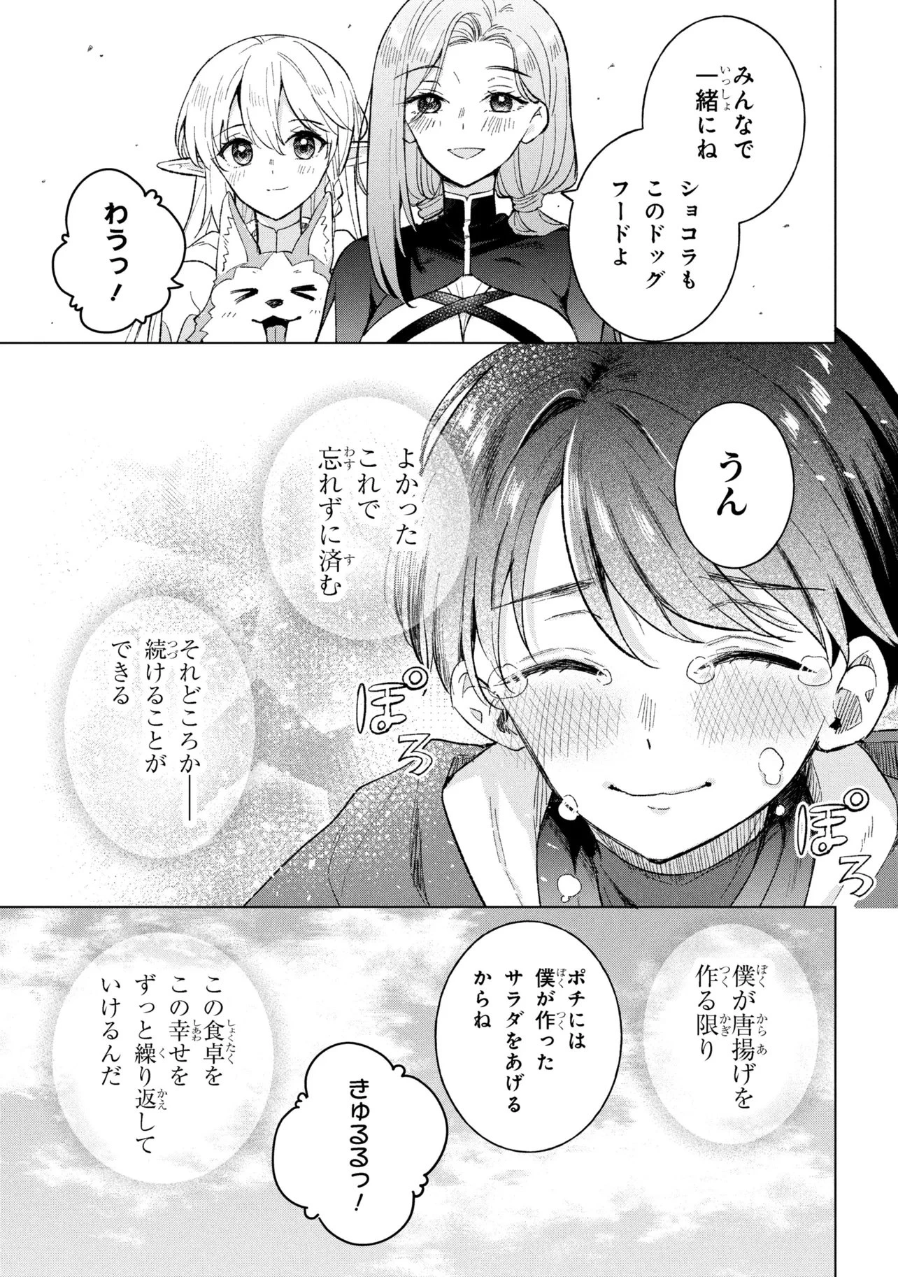 母をたずねて、異世界に。 第14.2話 - 9