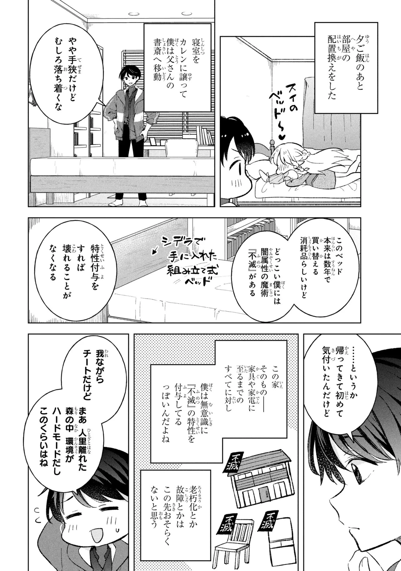 母をたずねて、異世界に。 第14.2話 - 10