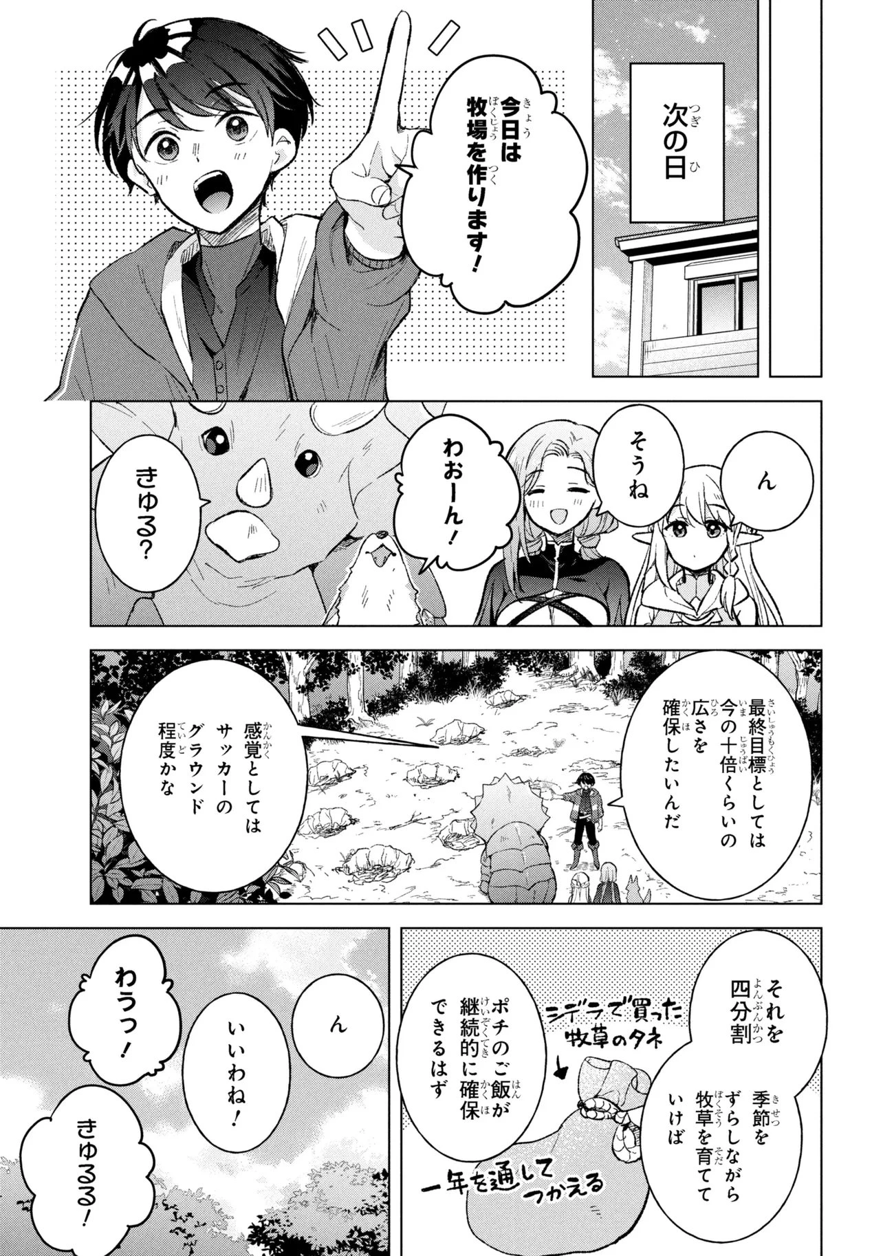 母をたずねて、異世界に。 第14.2話 - 11