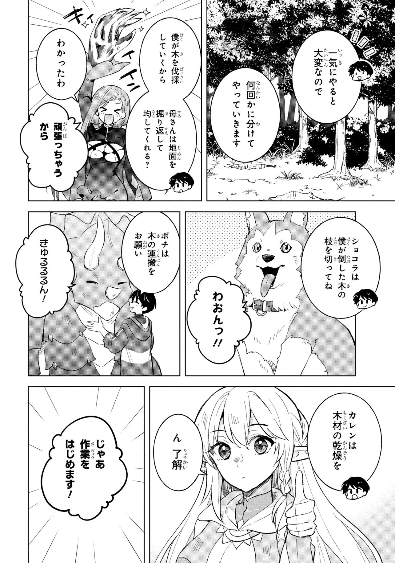 母をたずねて、異世界に。 第14.2話 - 12