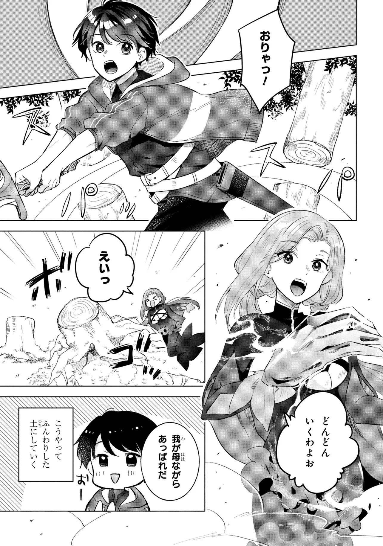 母をたずねて、異世界に。 第14.2話 - 13