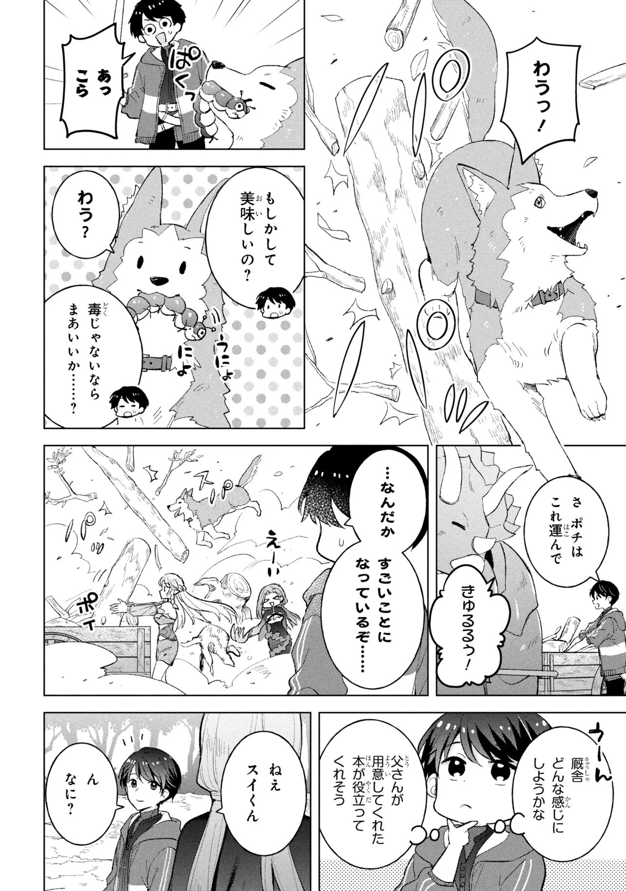 母をたずねて、異世界に。 第14.2話 - 14