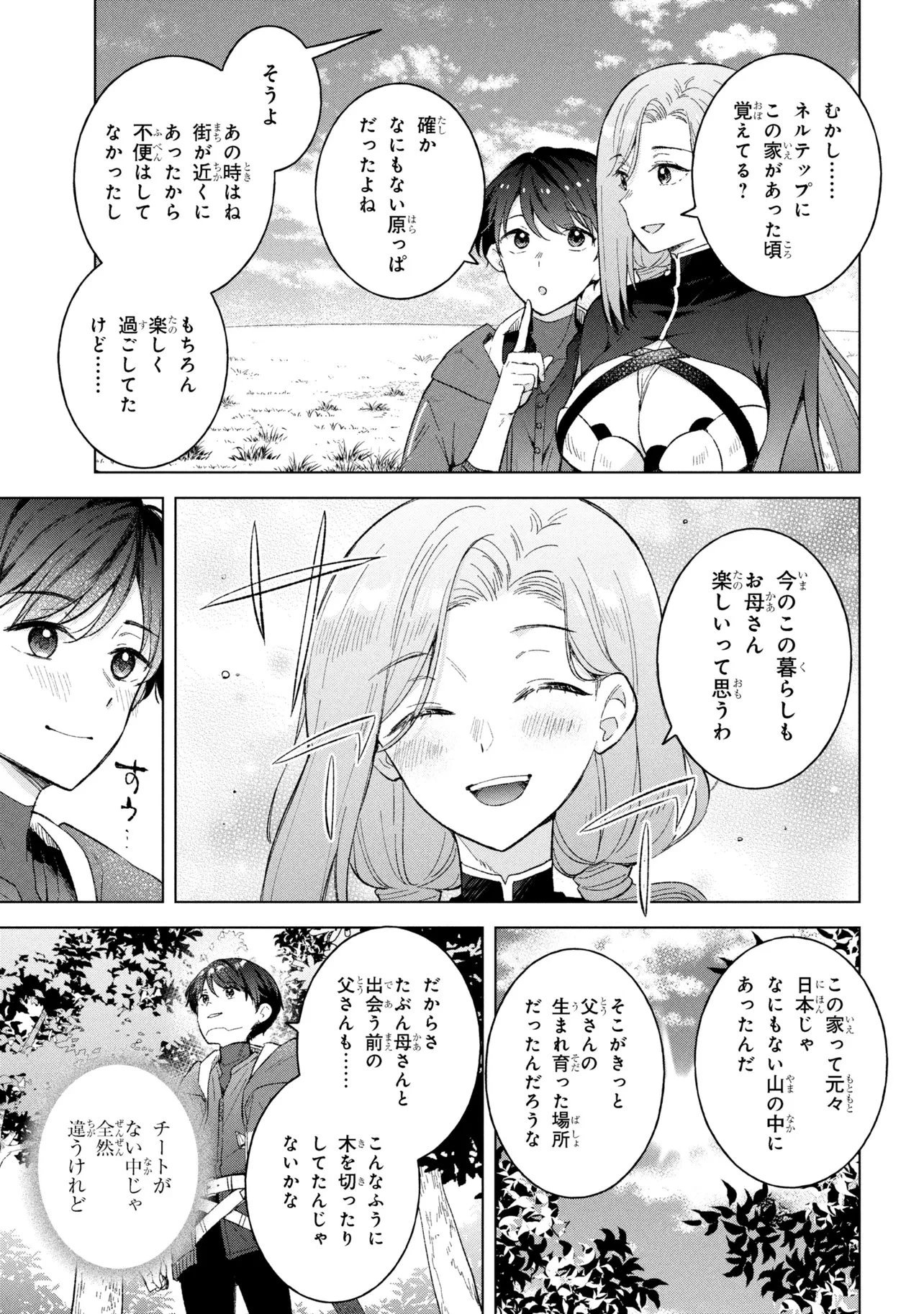 母をたずねて、異世界に。 第14.2話 - 15