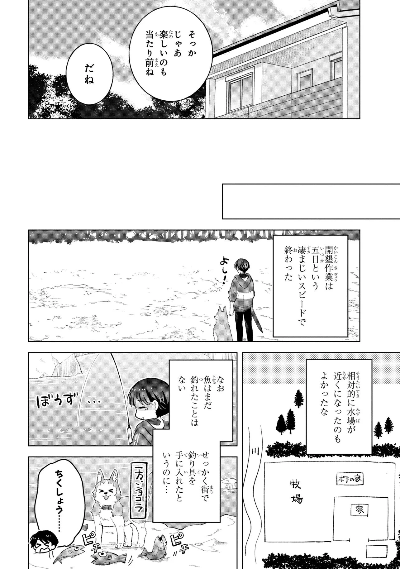 母をたずねて、異世界に。 第14.2話 - 16