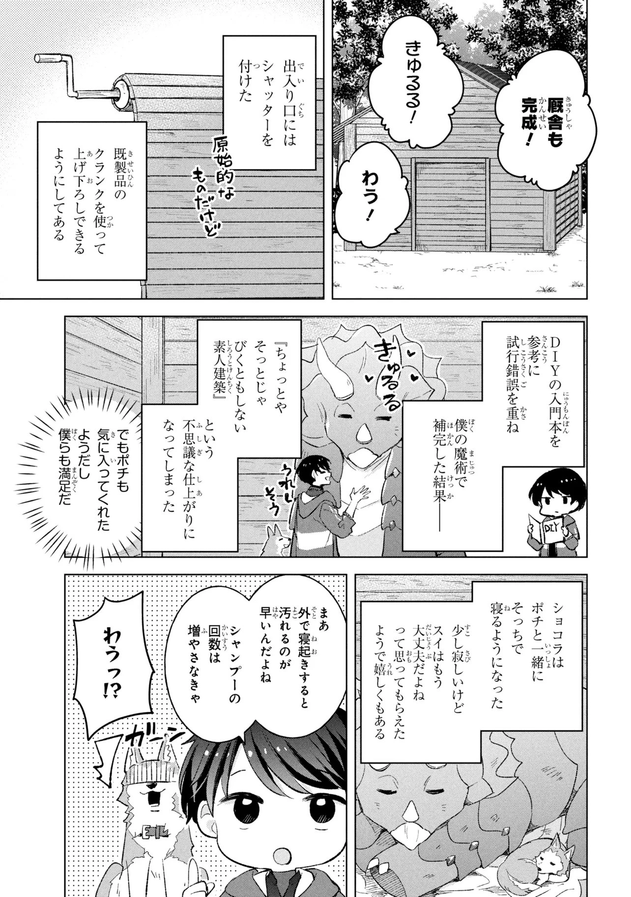 母をたずねて、異世界に。 第14.2話 - 17