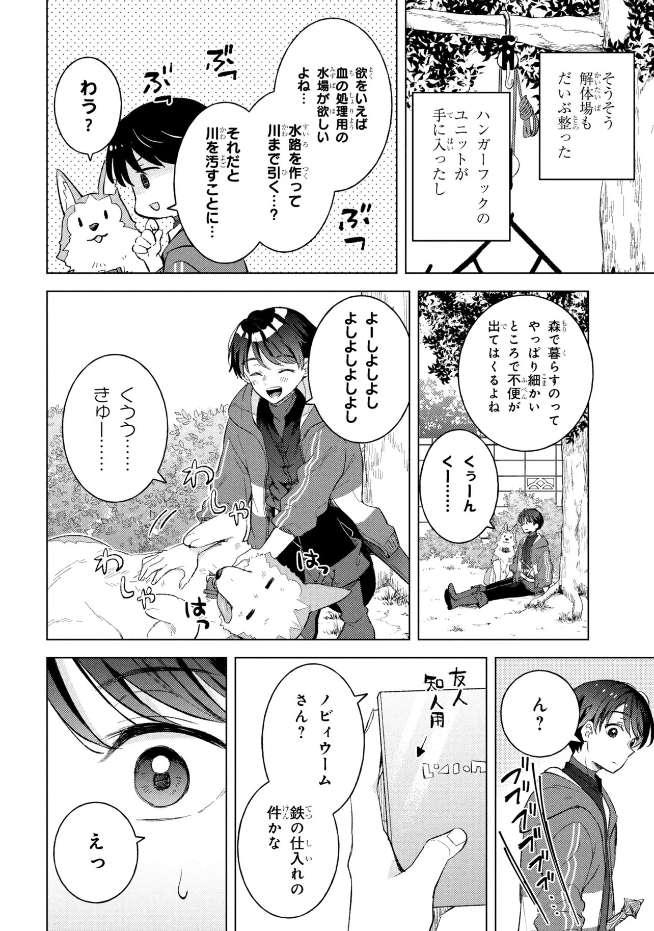 母をたずねて、異世界に。 第14.2話 - 18