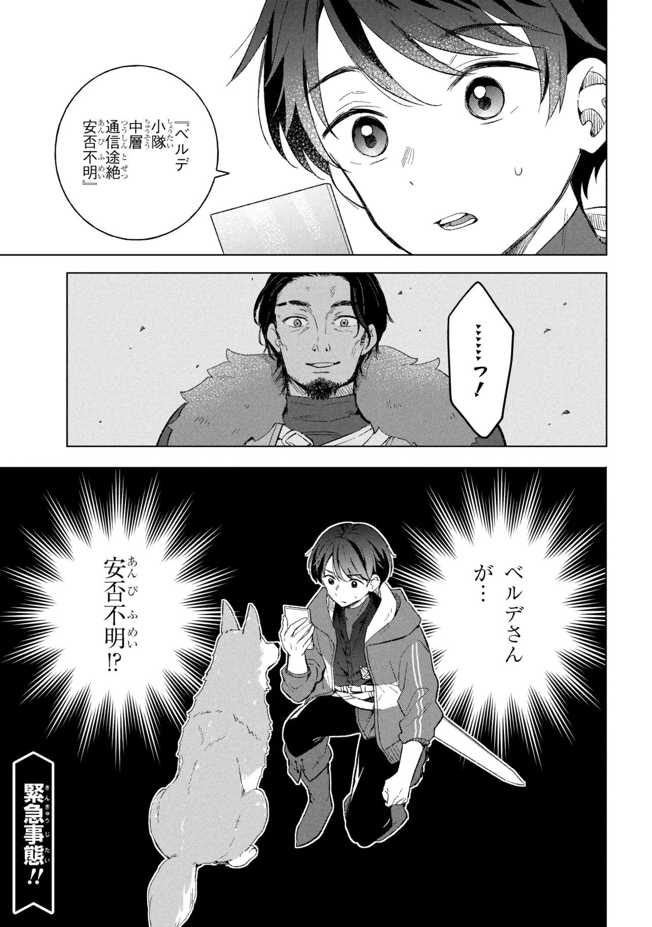 母をたずねて、異世界に。 第14.2話 - 19