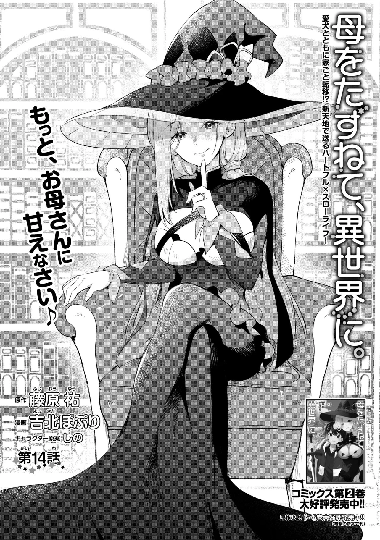 母をたずねて、異世界に。 第14話 - 1