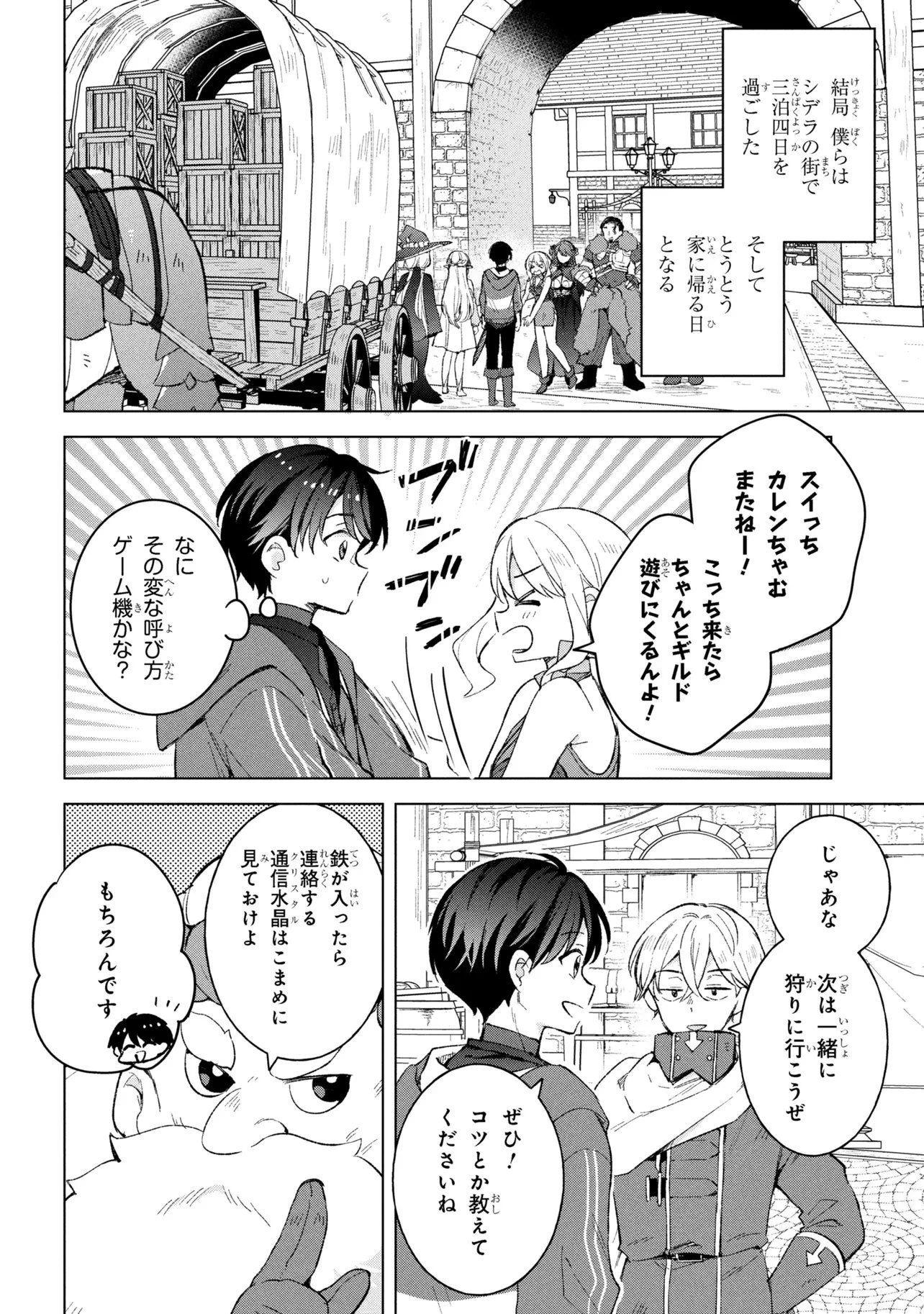 母をたずねて、異世界に。 第14話 - 2