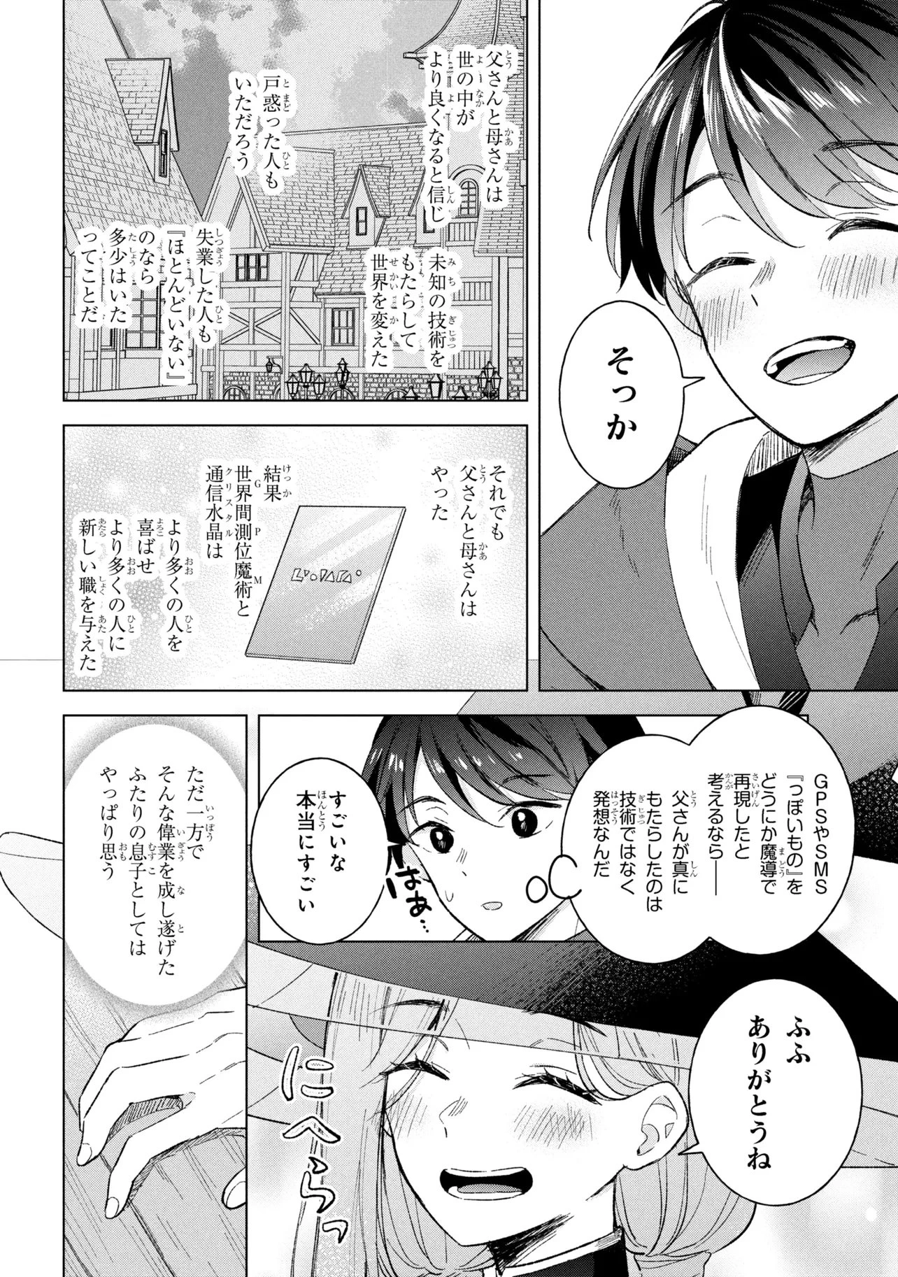 母をたずねて、異世界に。 第14話 - 8