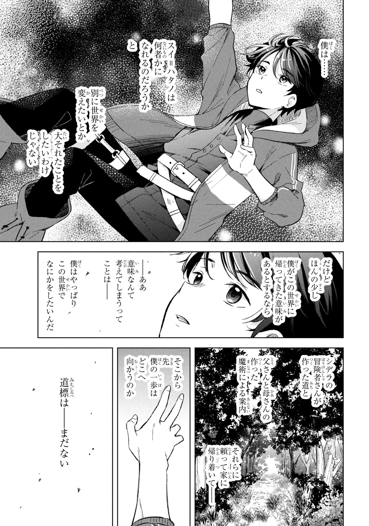 母をたずねて、異世界に。 第14話 - 9